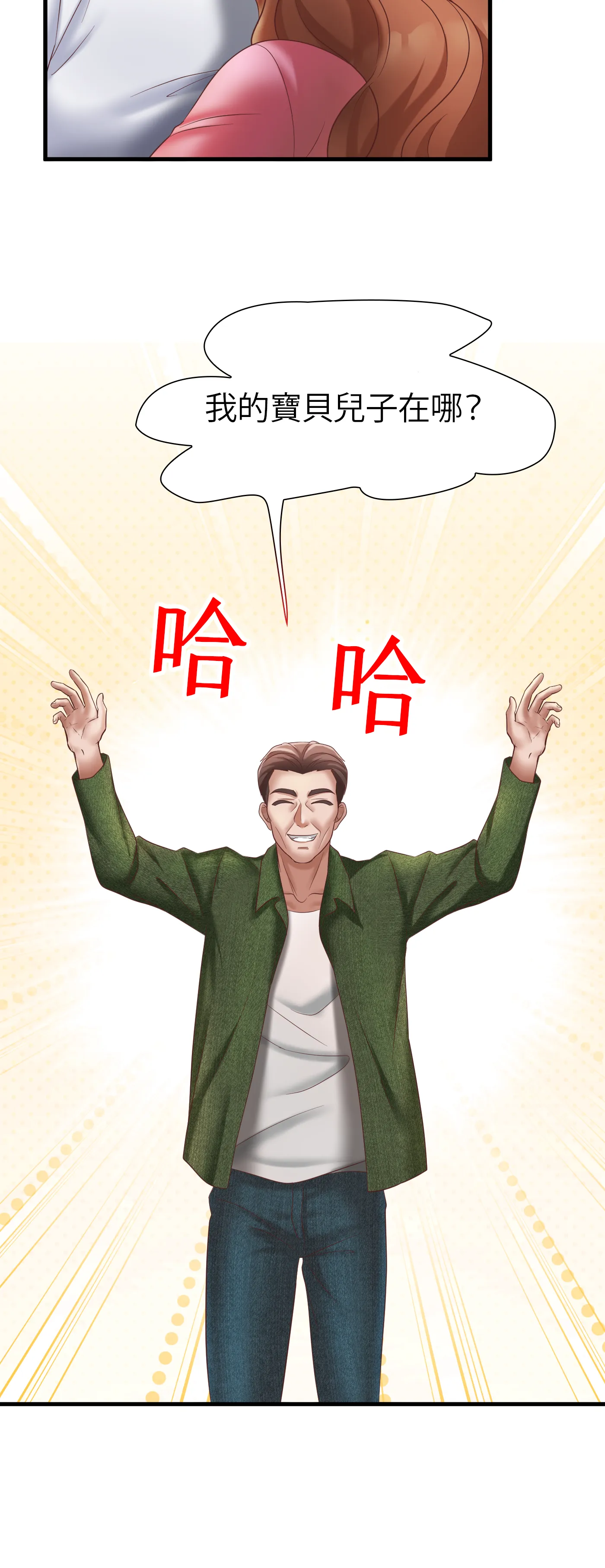 療癒之手 - Episode 2 - read scene 12