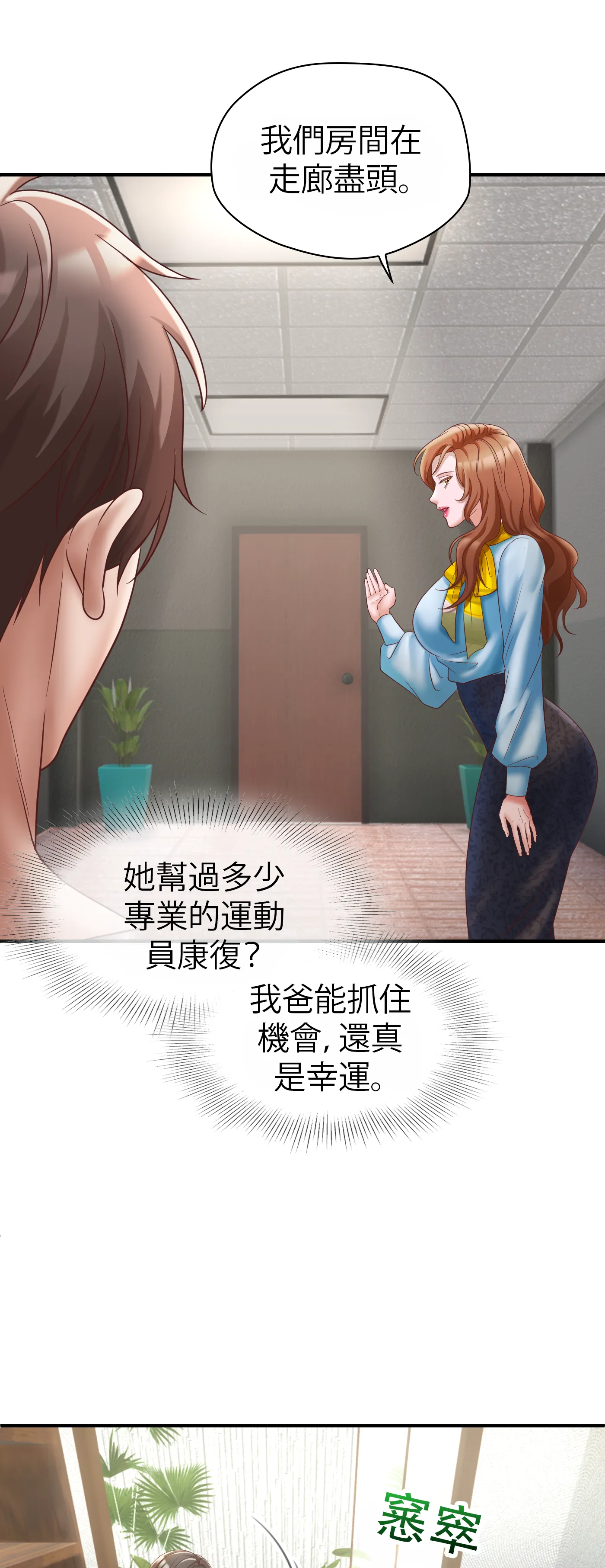 療癒之手 - Episode 2 - read scene 25