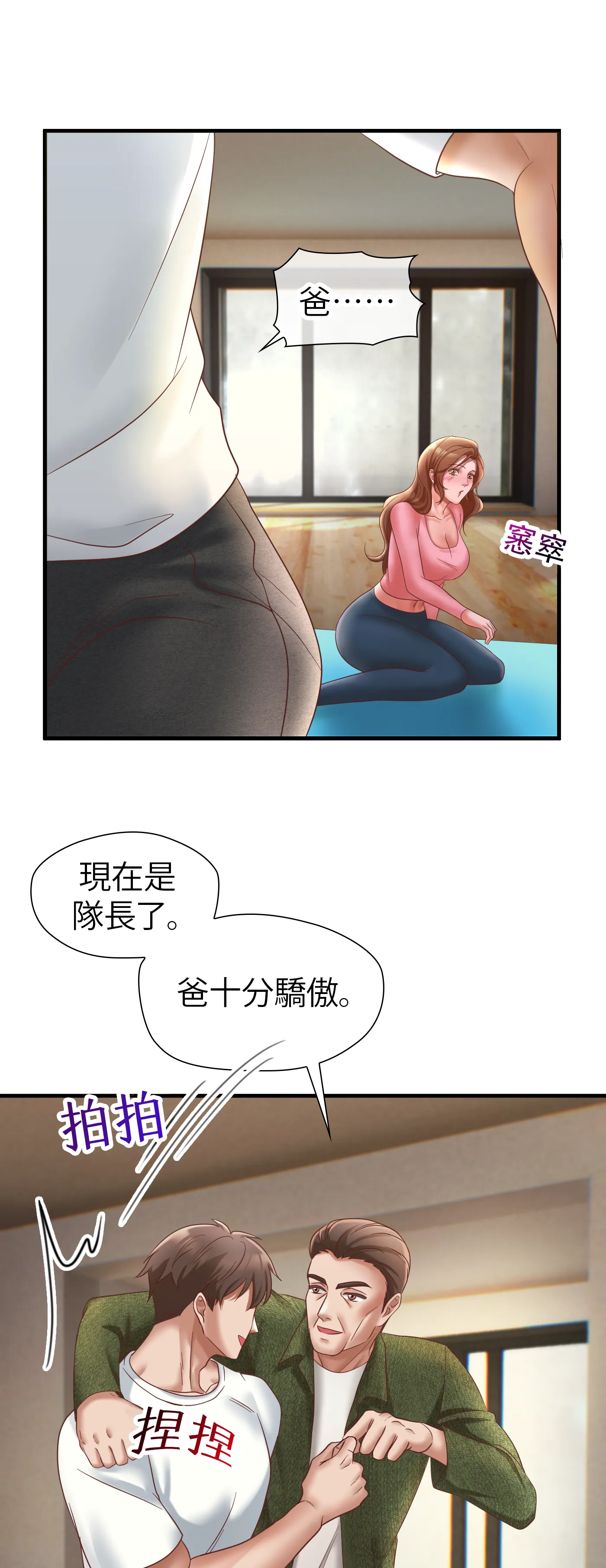 療癒之手 - Episode 2 - read scene 13