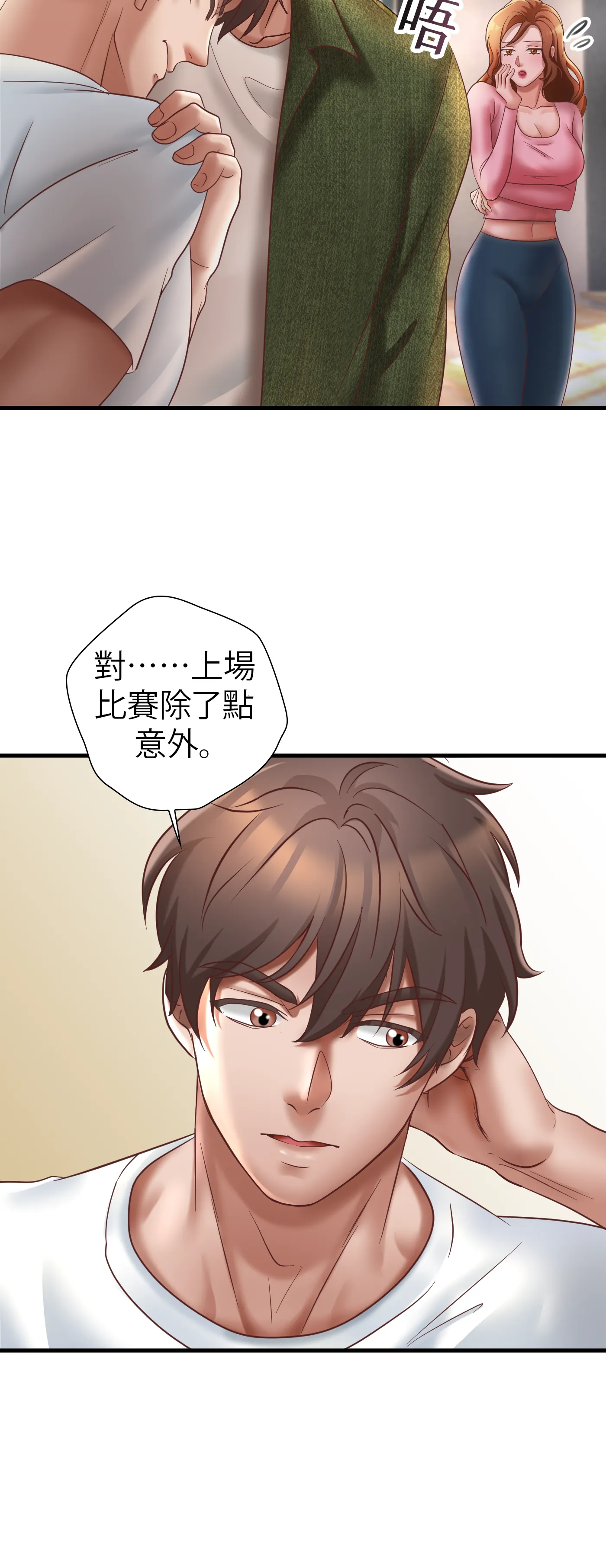 療癒之手 - Episode 2 - read scene 16