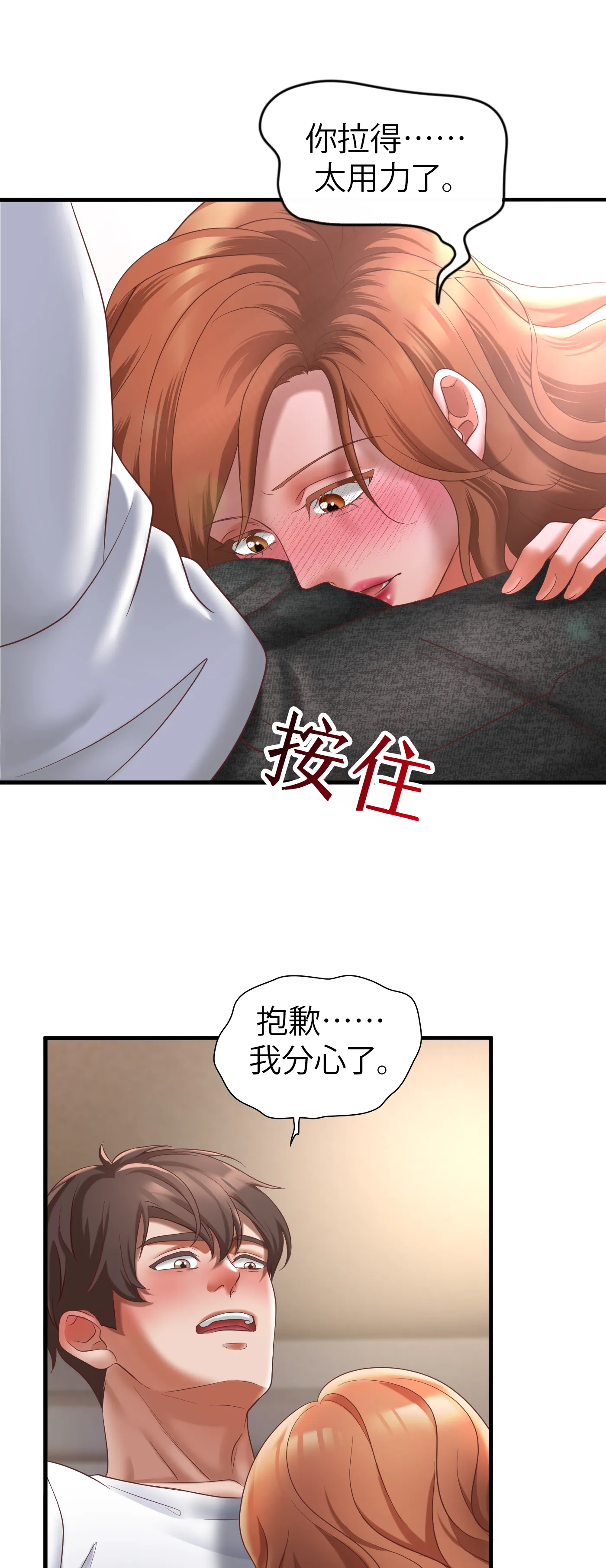 療癒之手 - Episode 2 - read scene 11