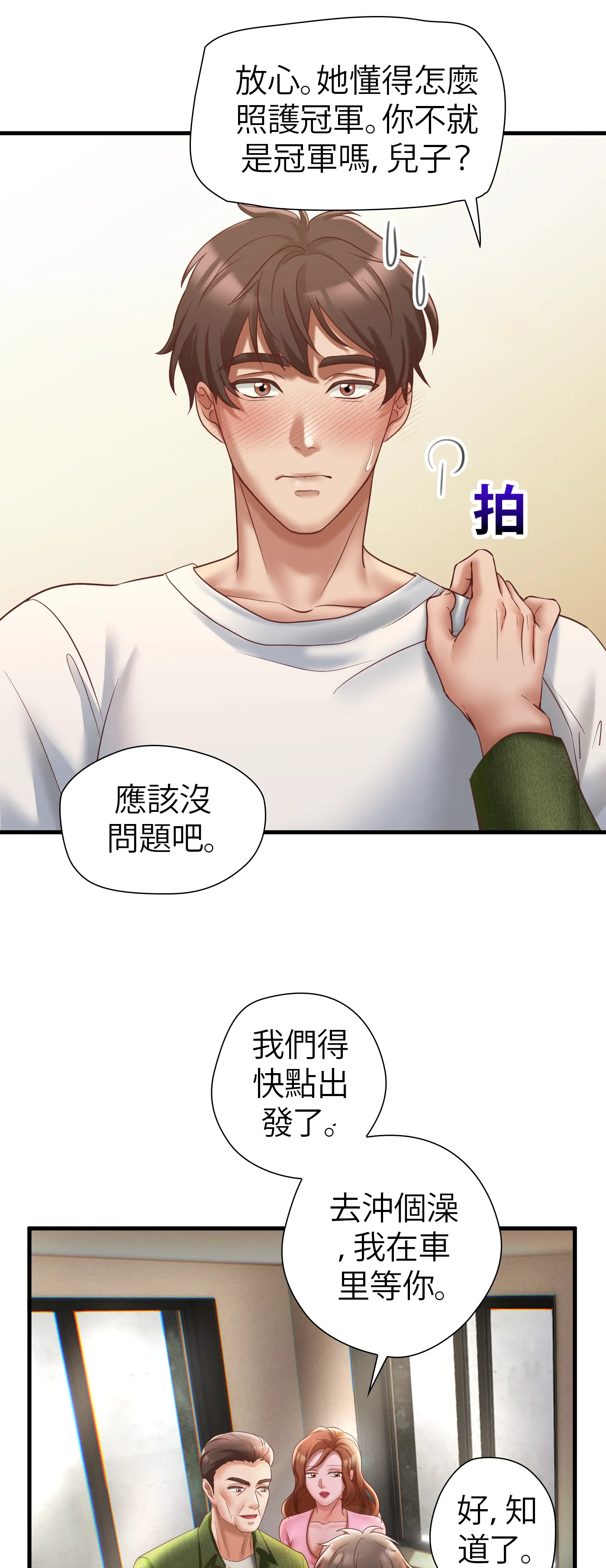 療癒之手 - Episode 2 - read scene 21