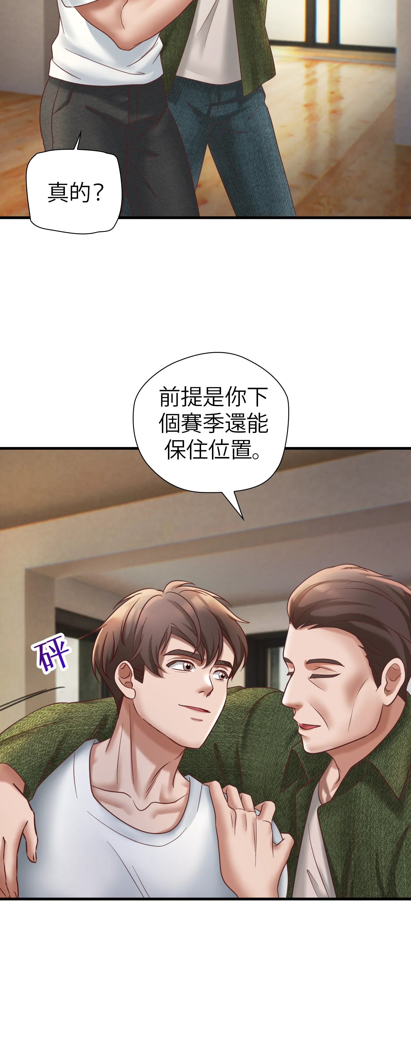 療癒之手 - Episode 2 - read scene 14