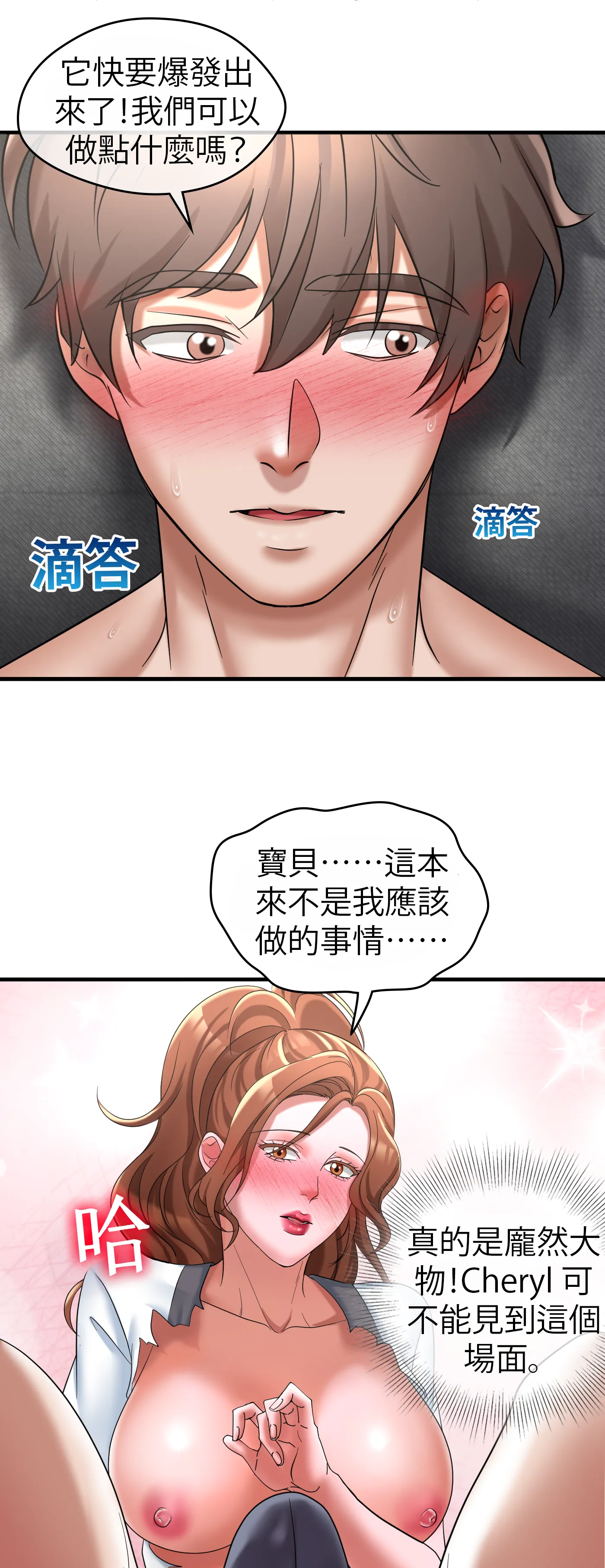 療癒之手 - Episode 3 - read scene 35