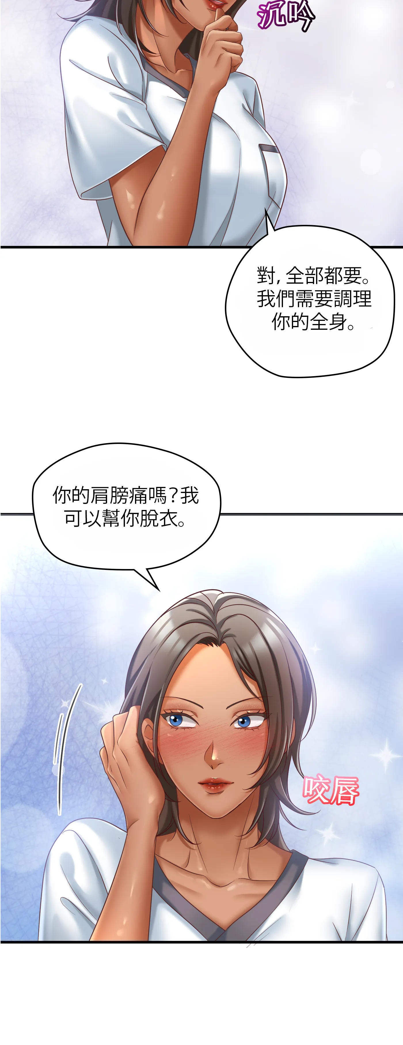 療癒之手 - Episode 3 - read scene 2