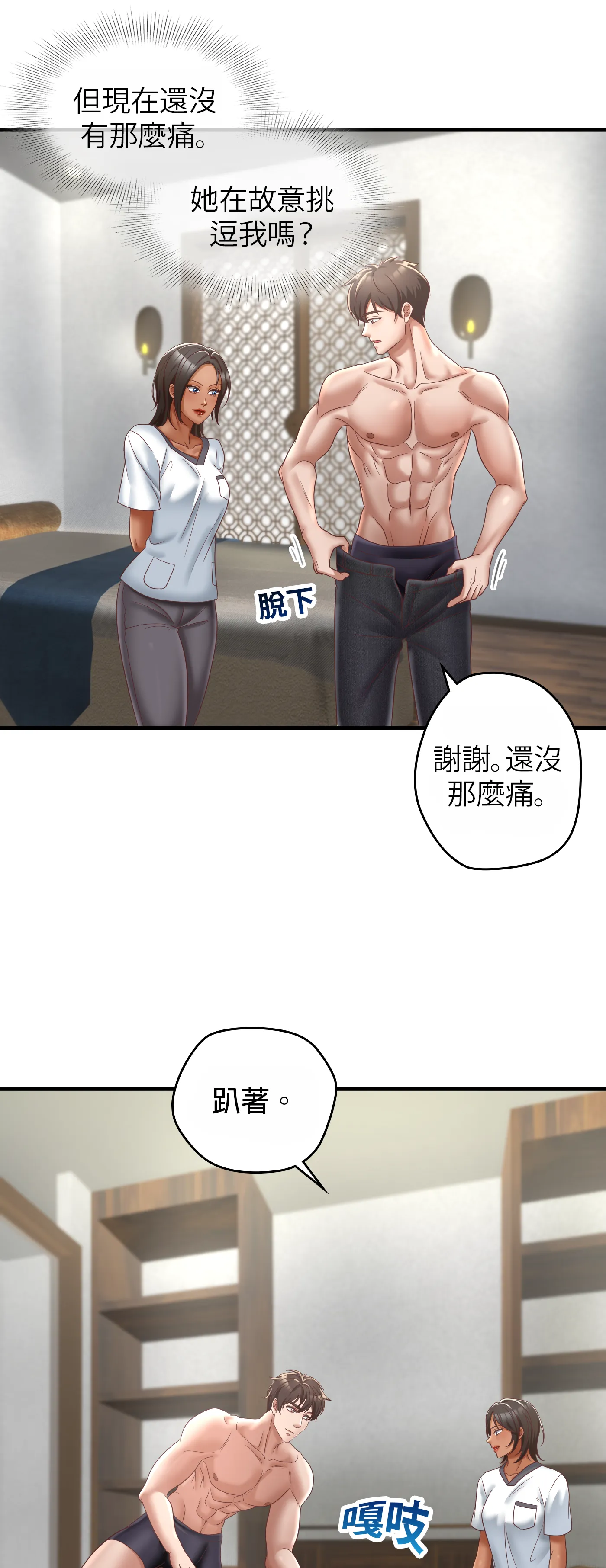 療癒之手 - Episode 3 - read scene 3