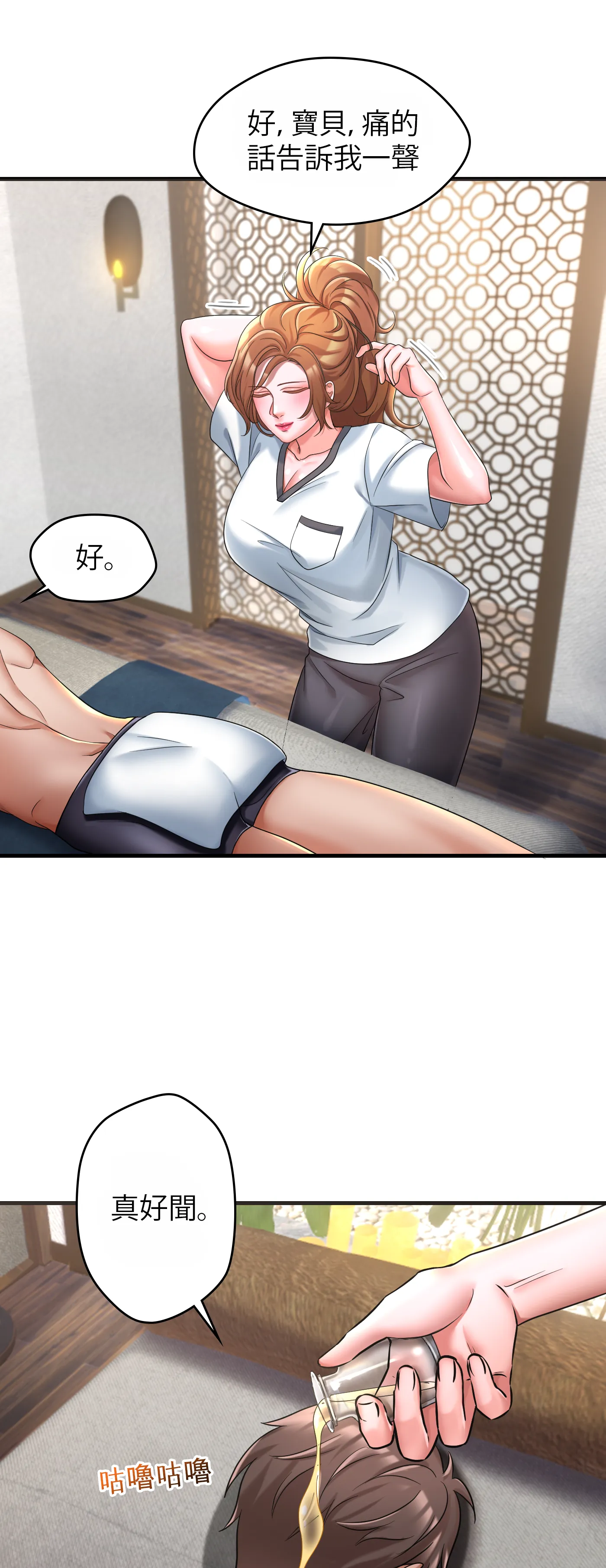 療癒之手 - Episode 3 - read scene 9