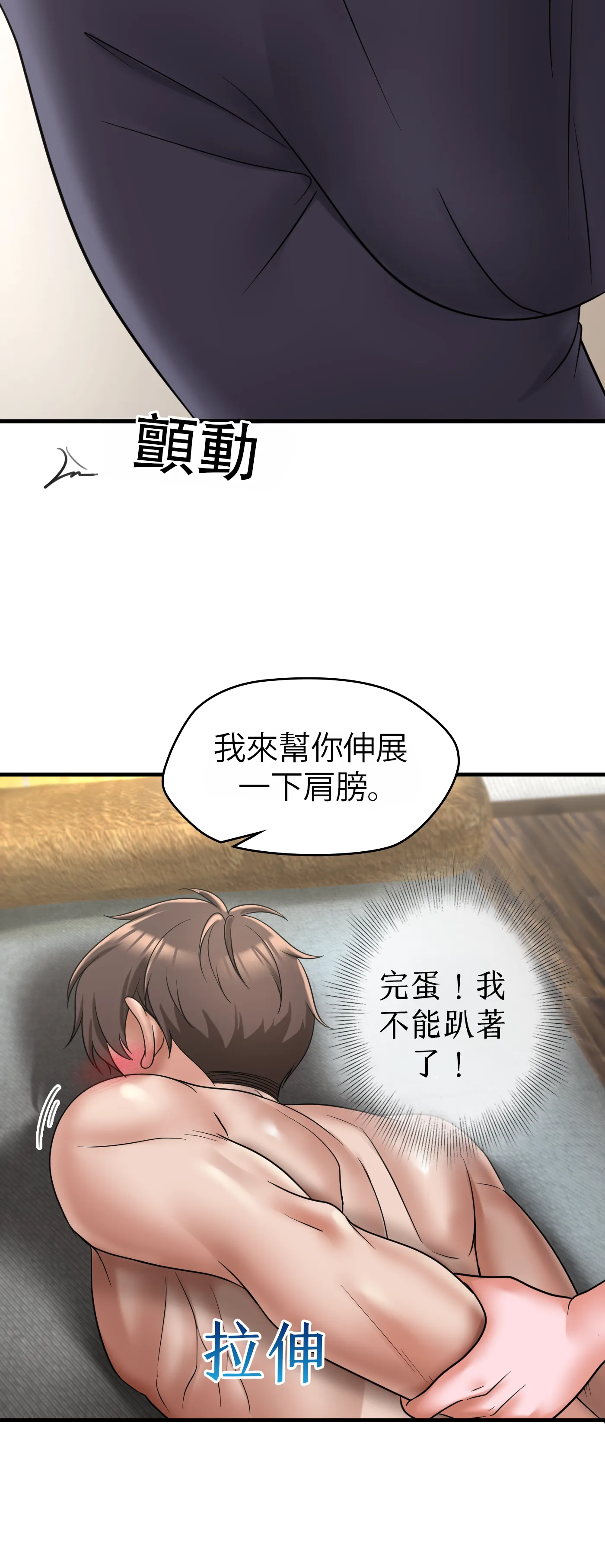 療癒之手 - Episode 3 - read scene 24