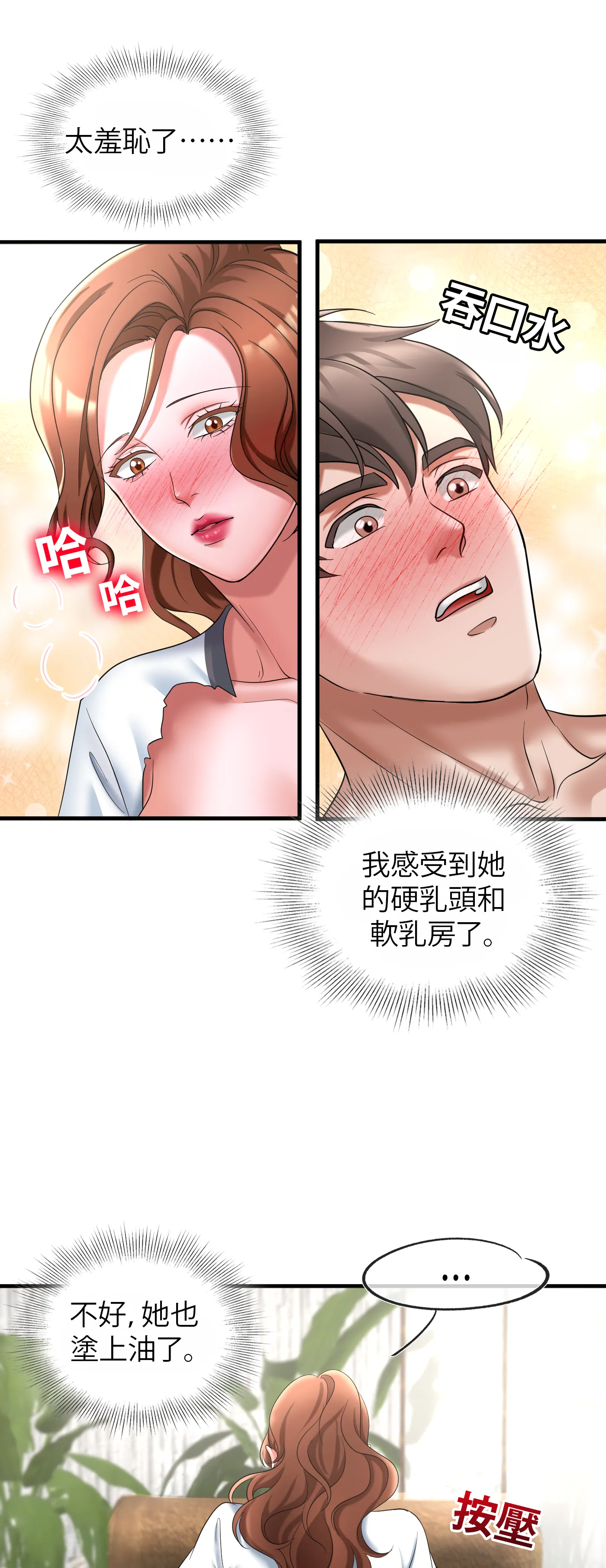 療癒之手 - Episode 3 - read scene 27