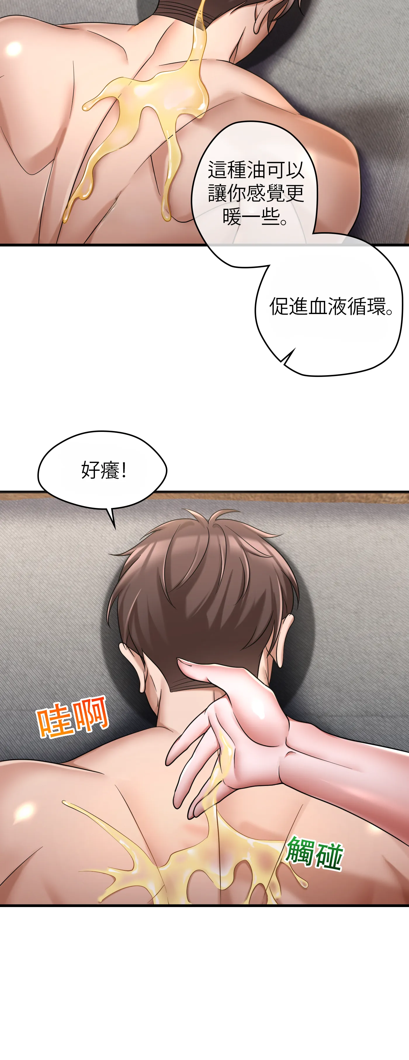 療癒之手 - Episode 3 - read scene 10