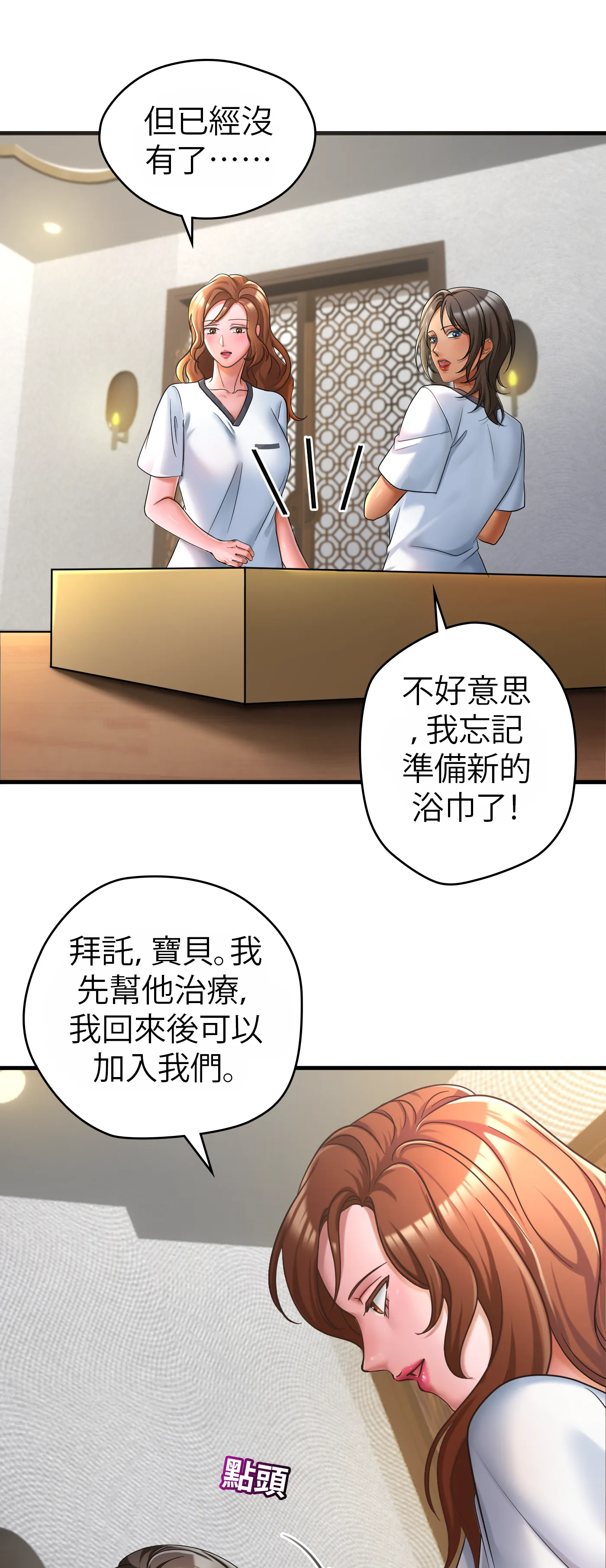 療癒之手 - Episode 3 - read scene 7