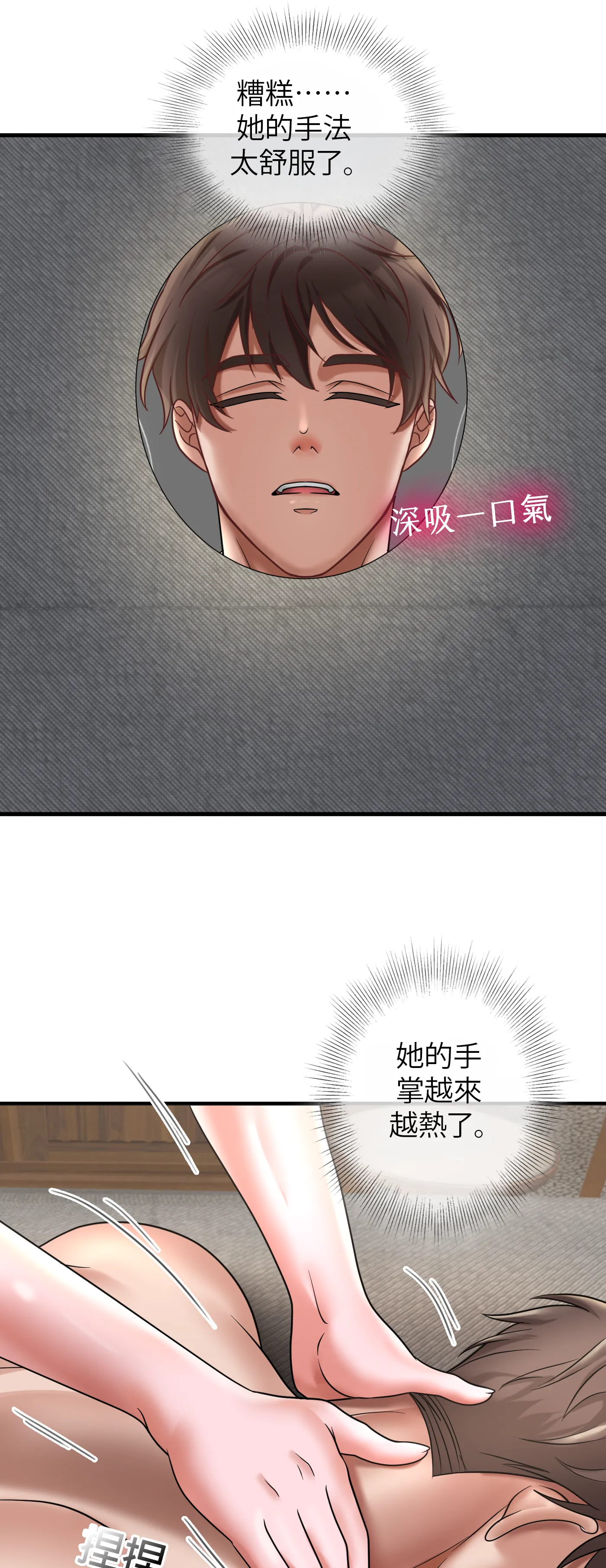 療癒之手 - Episode 3 - read scene 11
