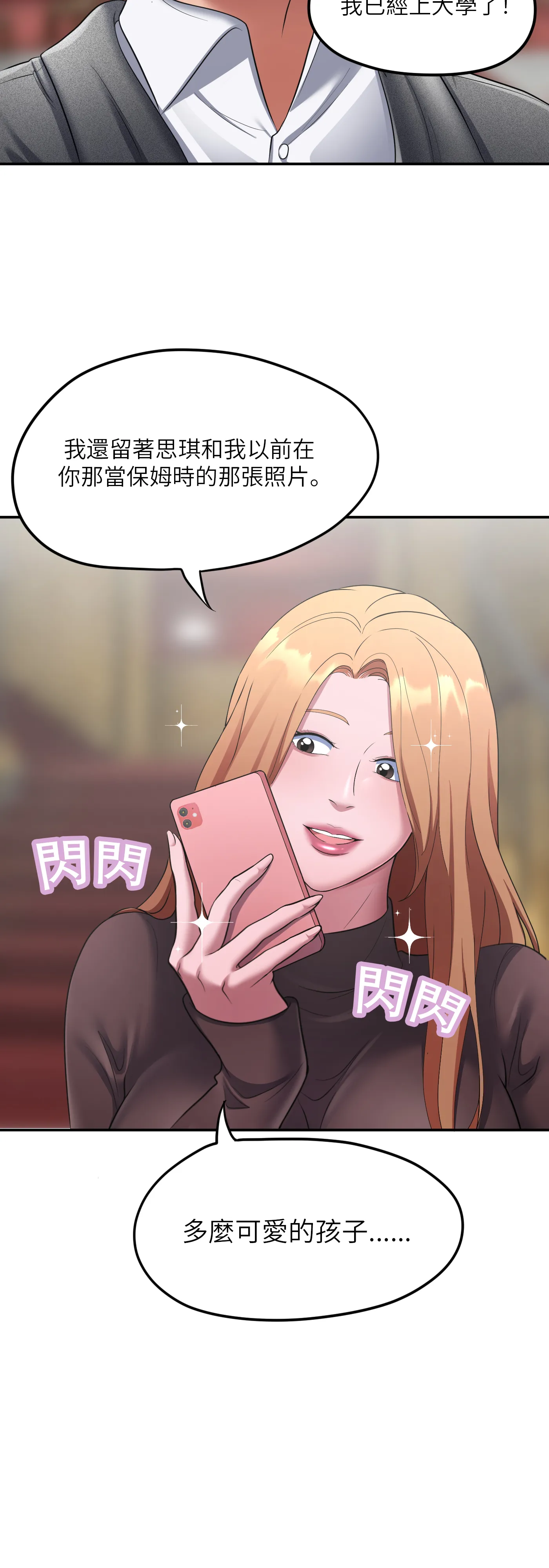 冬季遊戲 - Episode 1 - read scene 25