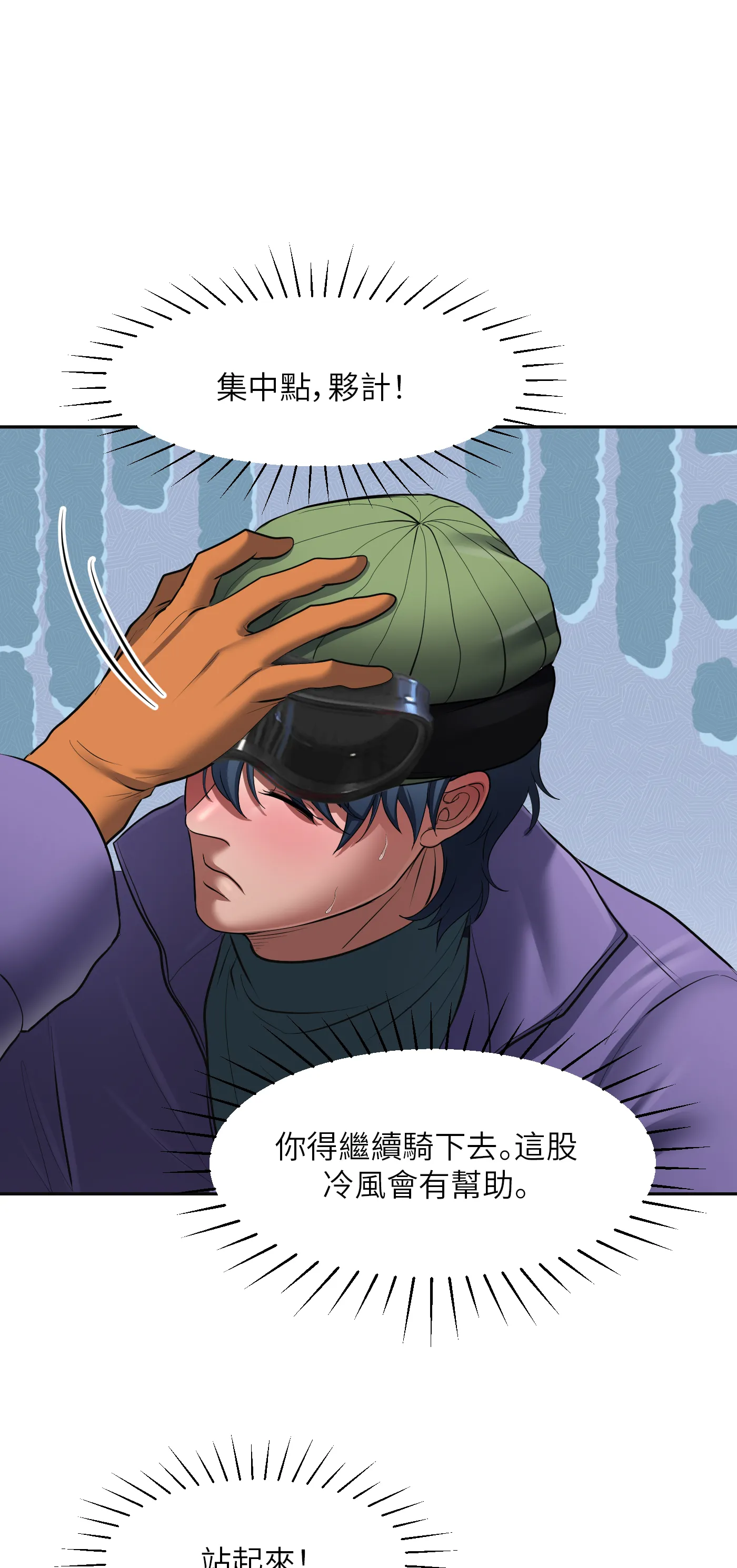 冬季遊戲 - Episode 2 - read scene 35