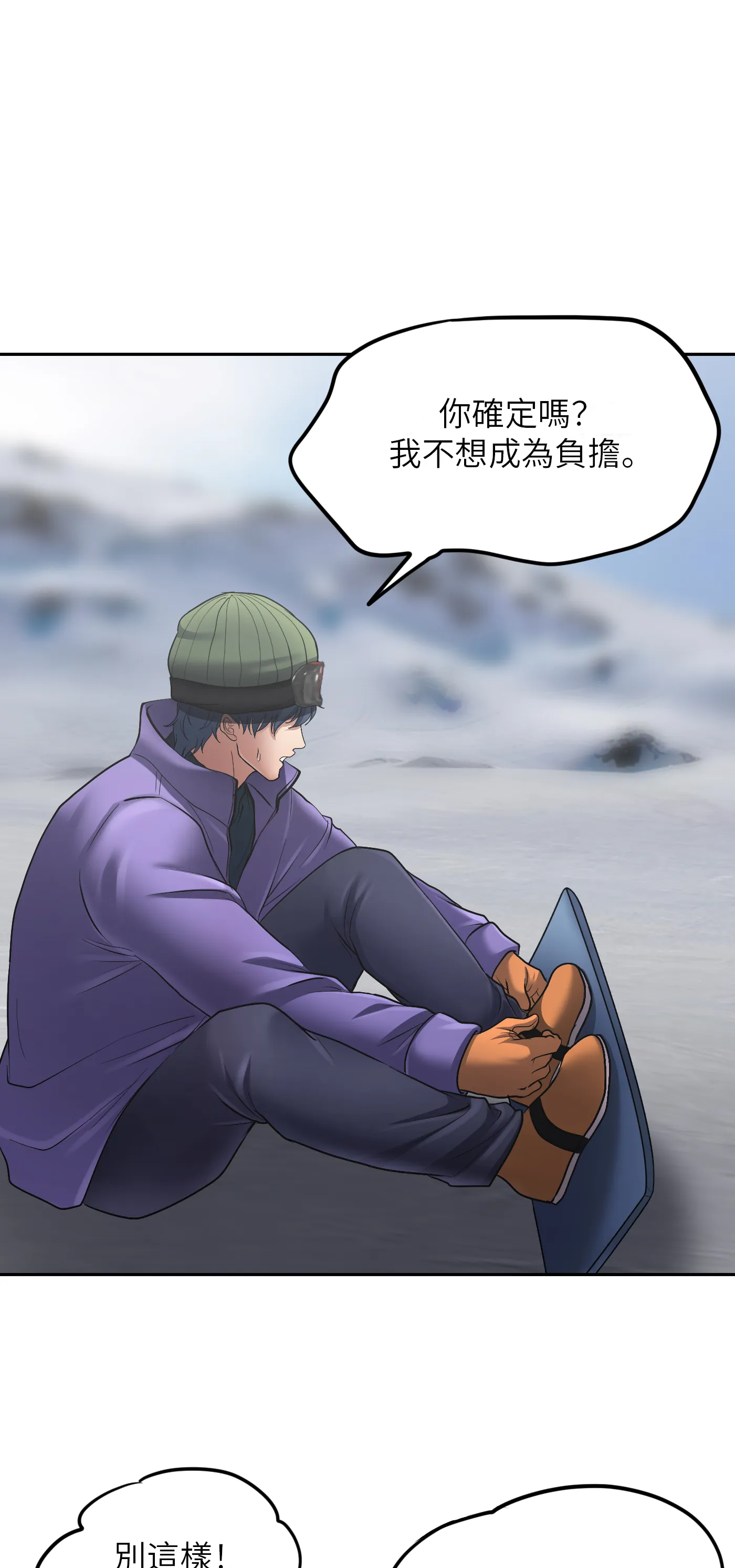 冬季遊戲 - Episode 2 - read scene 20