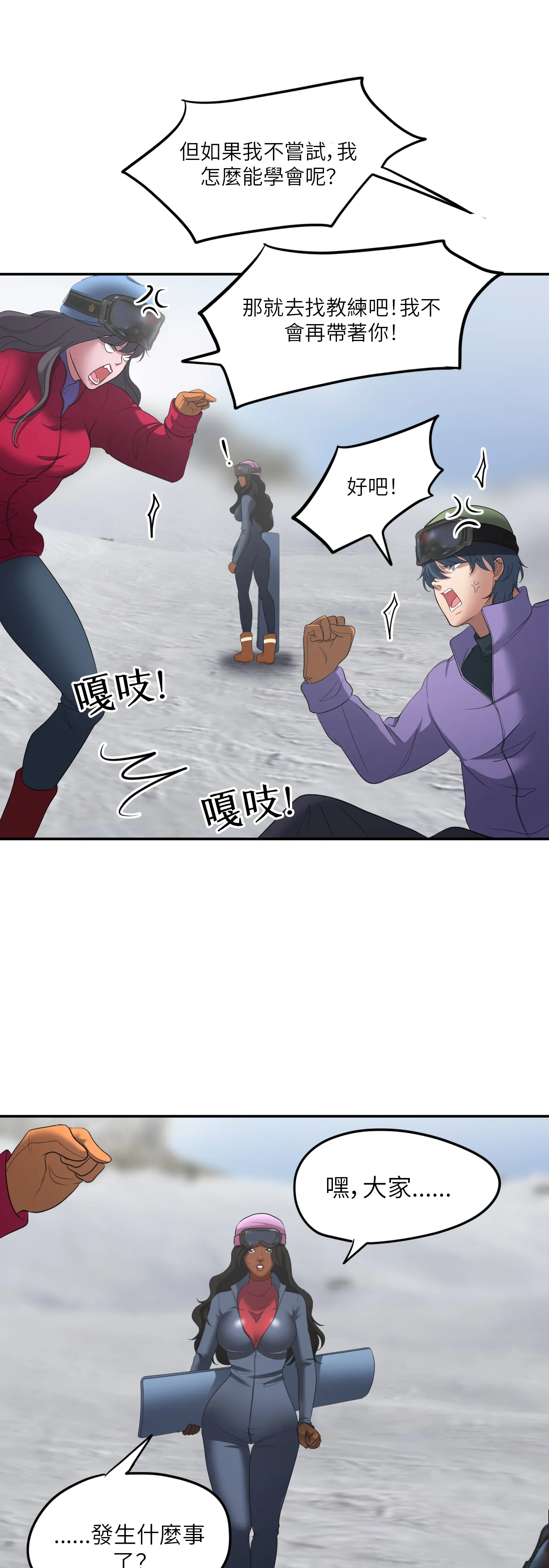 冬季遊戲 - Episode 2 - read scene 16