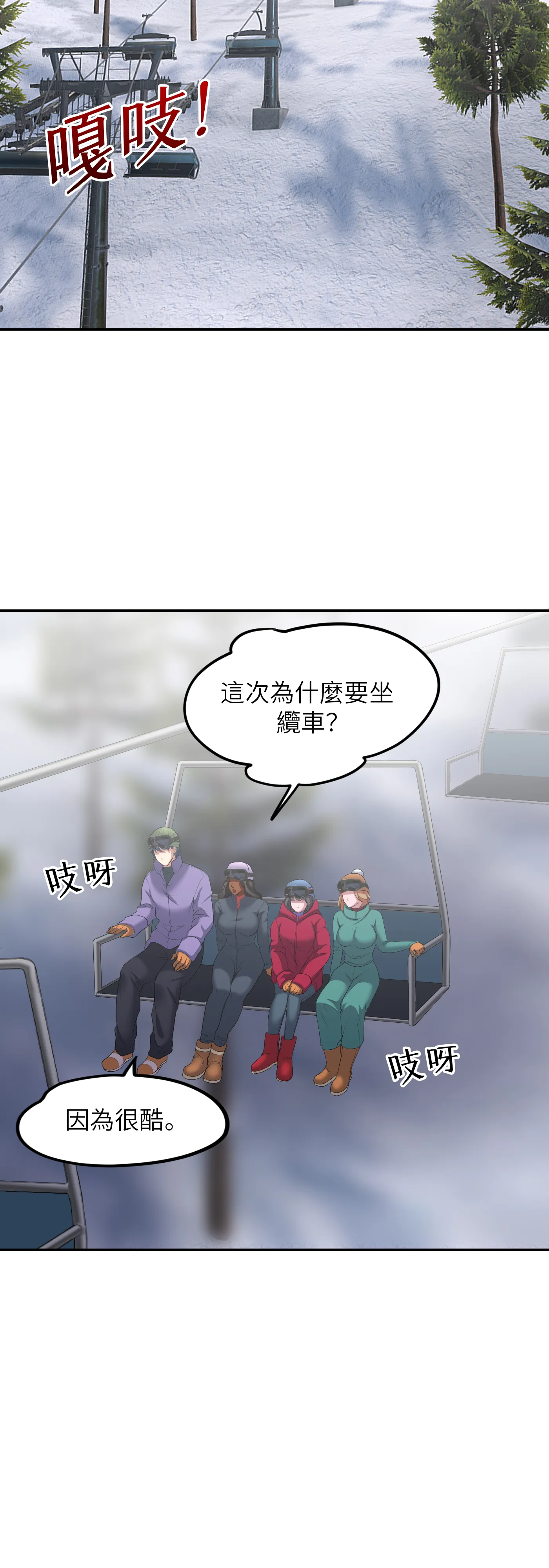 冬季遊戲 - Episode 2 - read scene 12