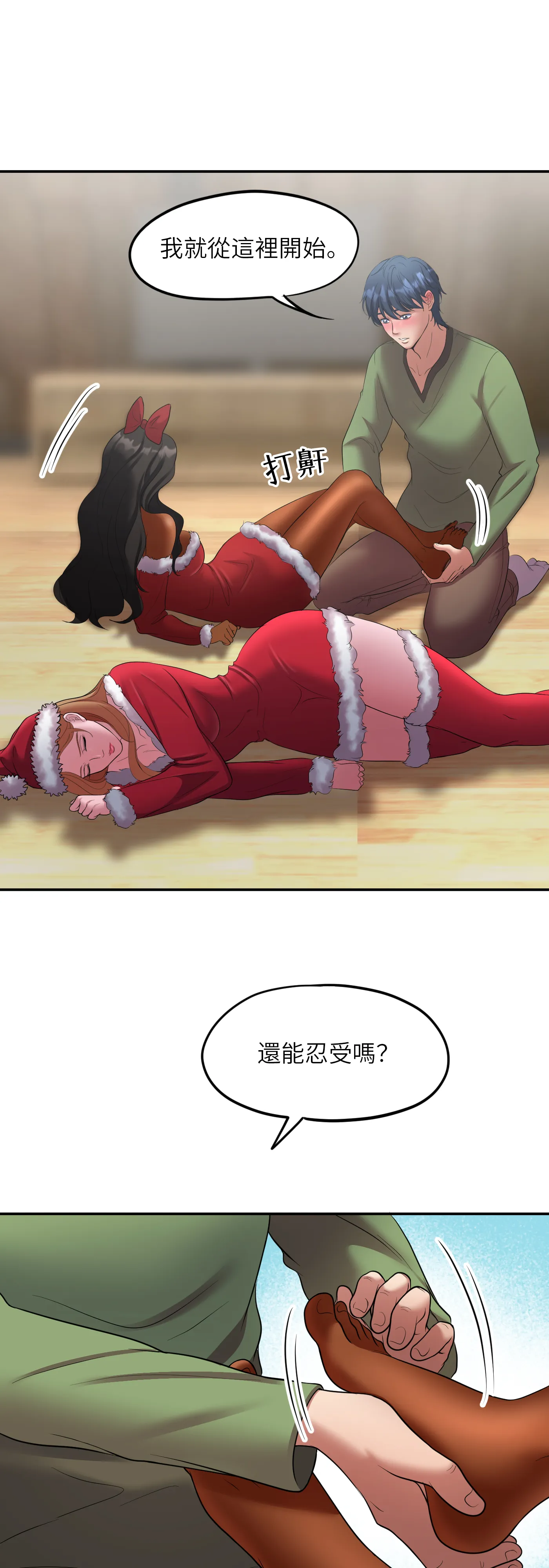 冬季遊戲 - Episode 3 - read scene 41