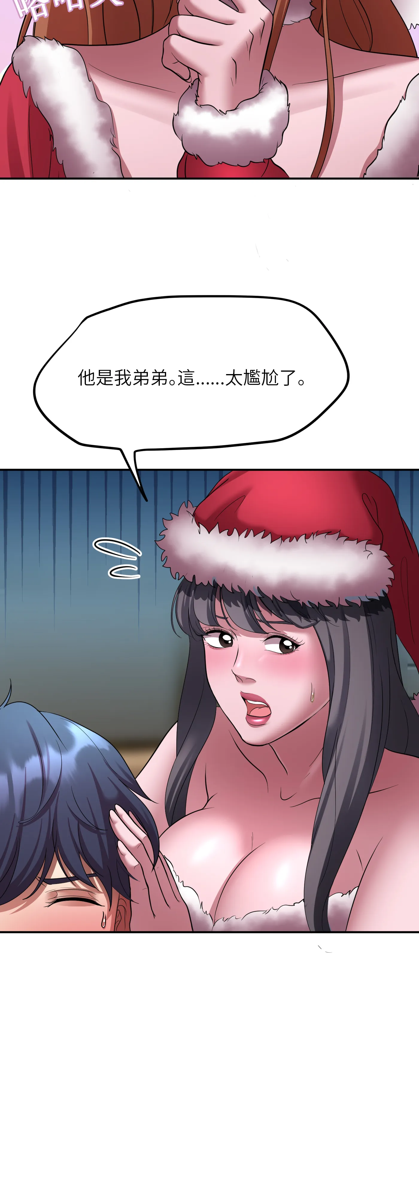 冬季遊戲 - Episode 3 - read scene 25