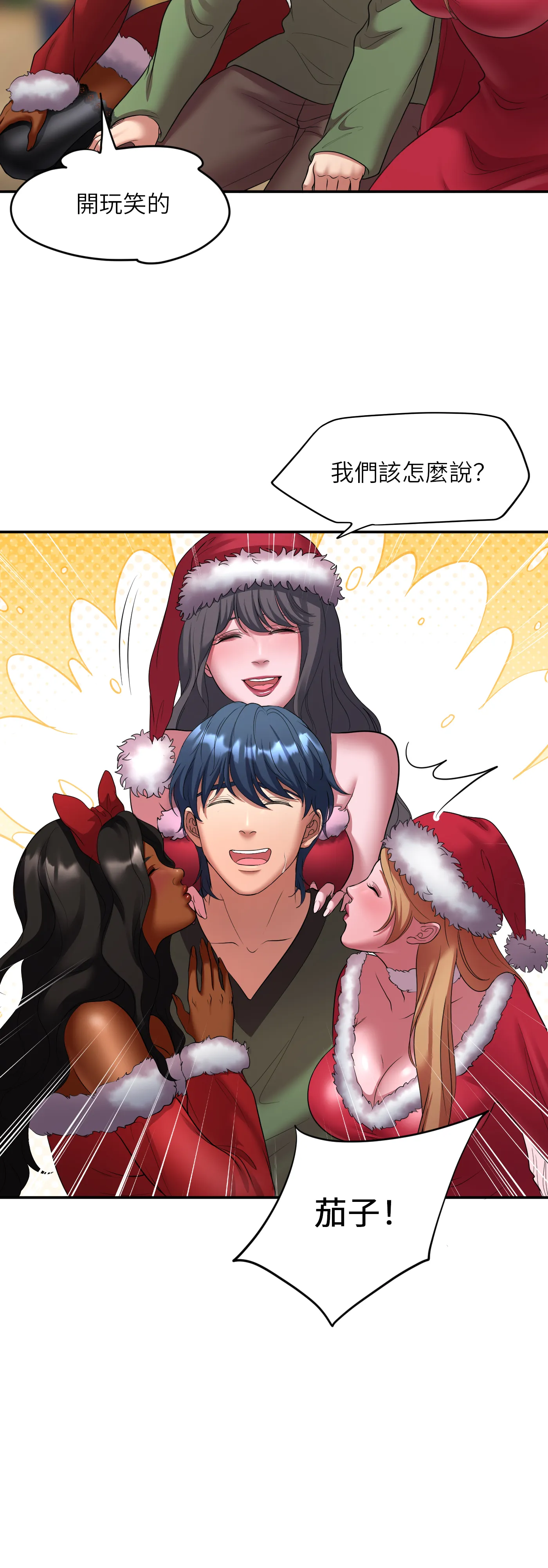 冬季遊戲 - Episode 3 - read scene 17