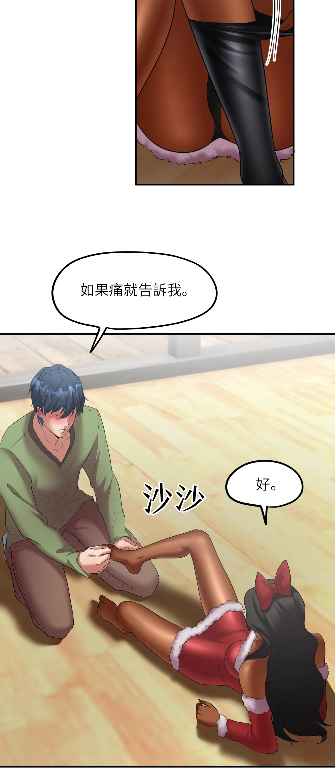 冬季遊戲 - Episode 3 - read scene 39