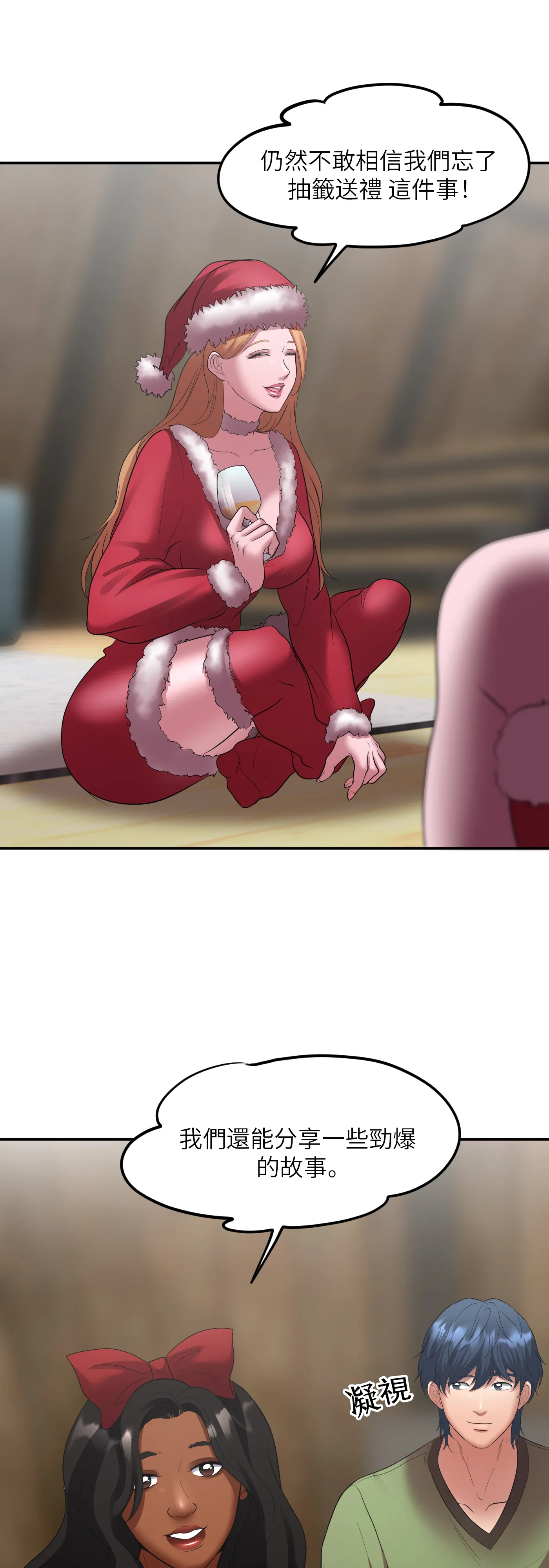 冬季遊戲 - Episode 3 - read scene 20