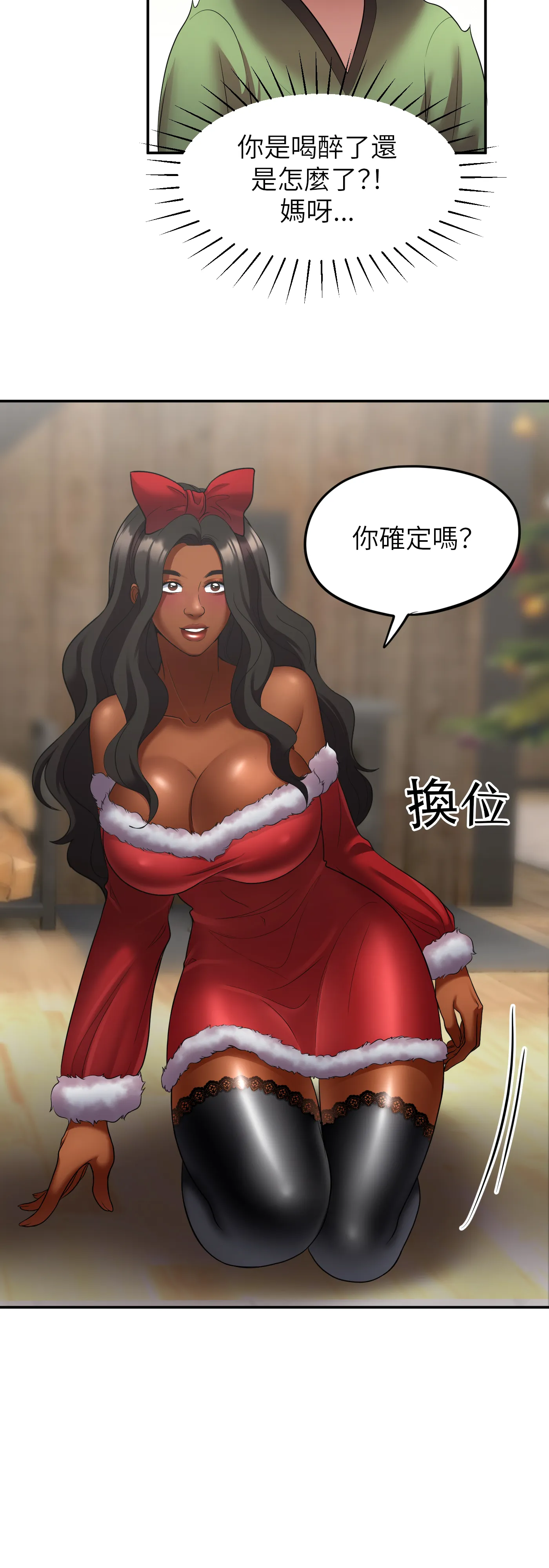 冬季遊戲 - Episode 3 - read scene 37