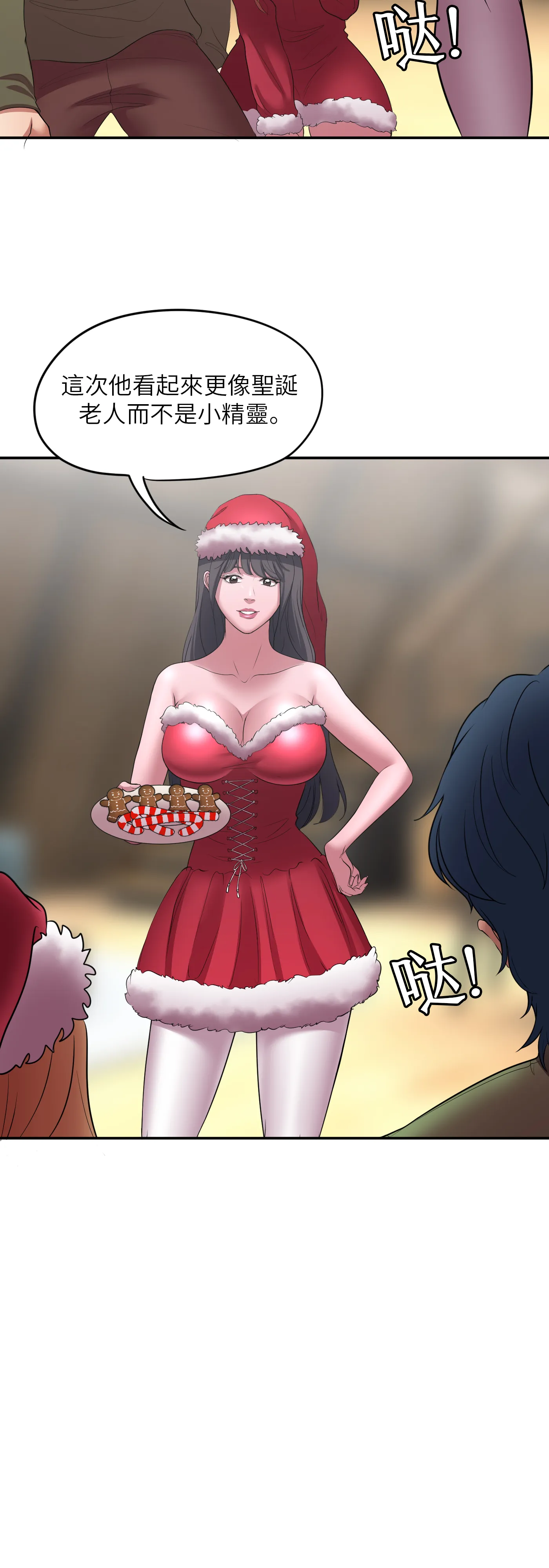 冬季遊戲 - Episode 3 - read scene 15