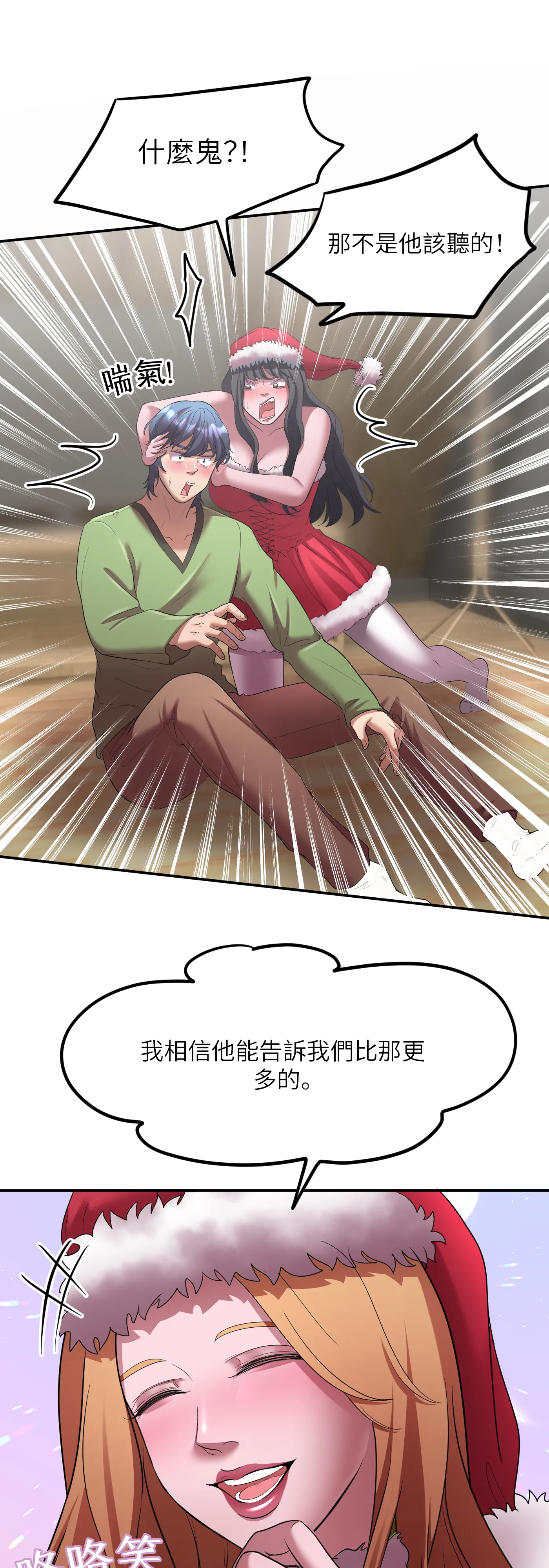 冬季遊戲 - Episode 3 - read scene 24