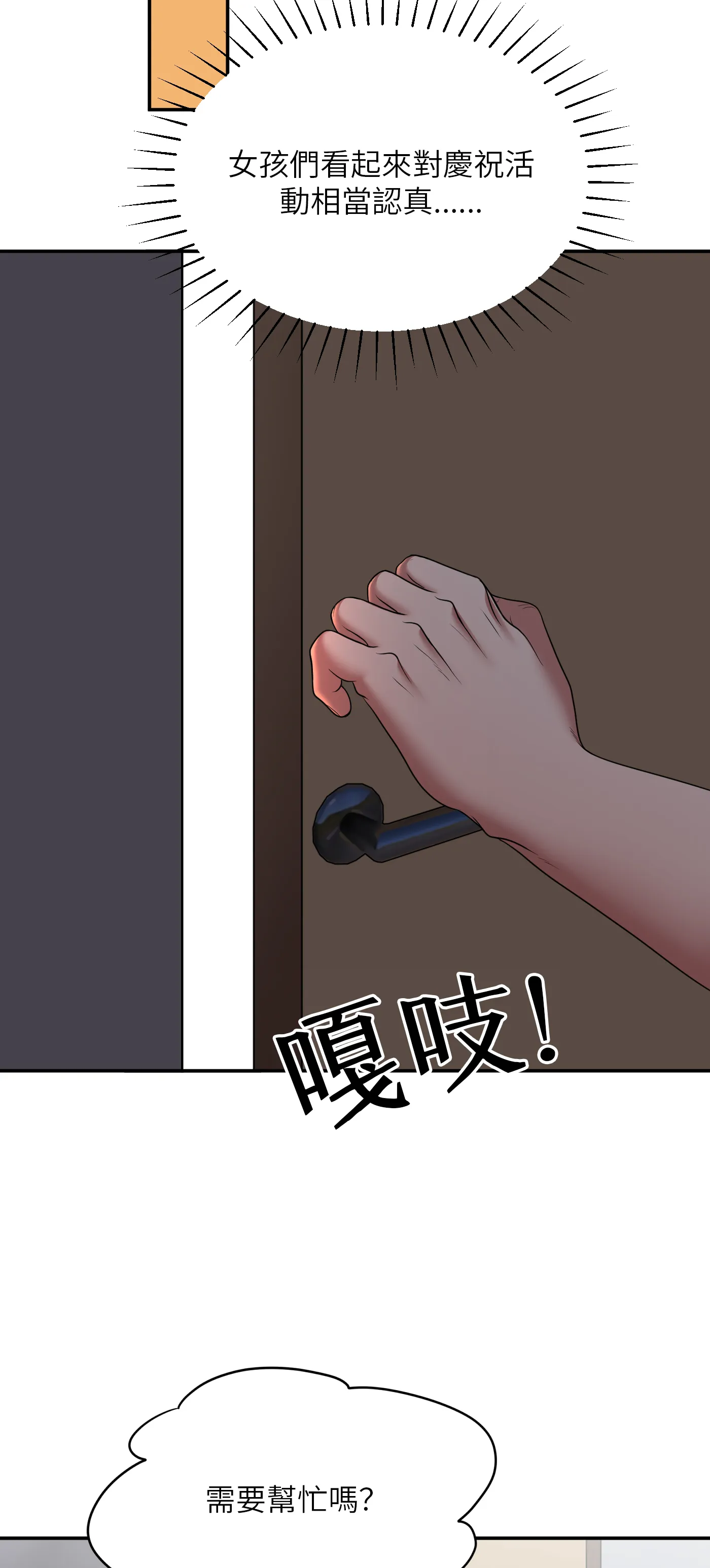 冬季遊戲 - Episode 3 - read scene 8