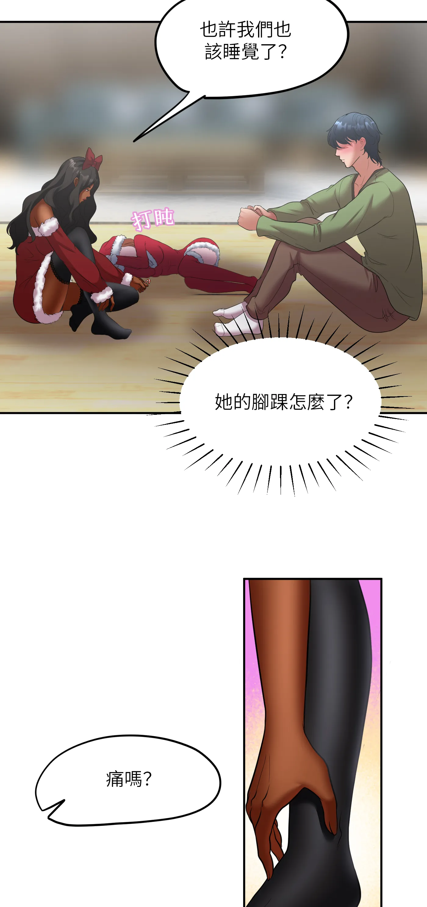 冬季遊戲 - Episode 3 - read scene 34