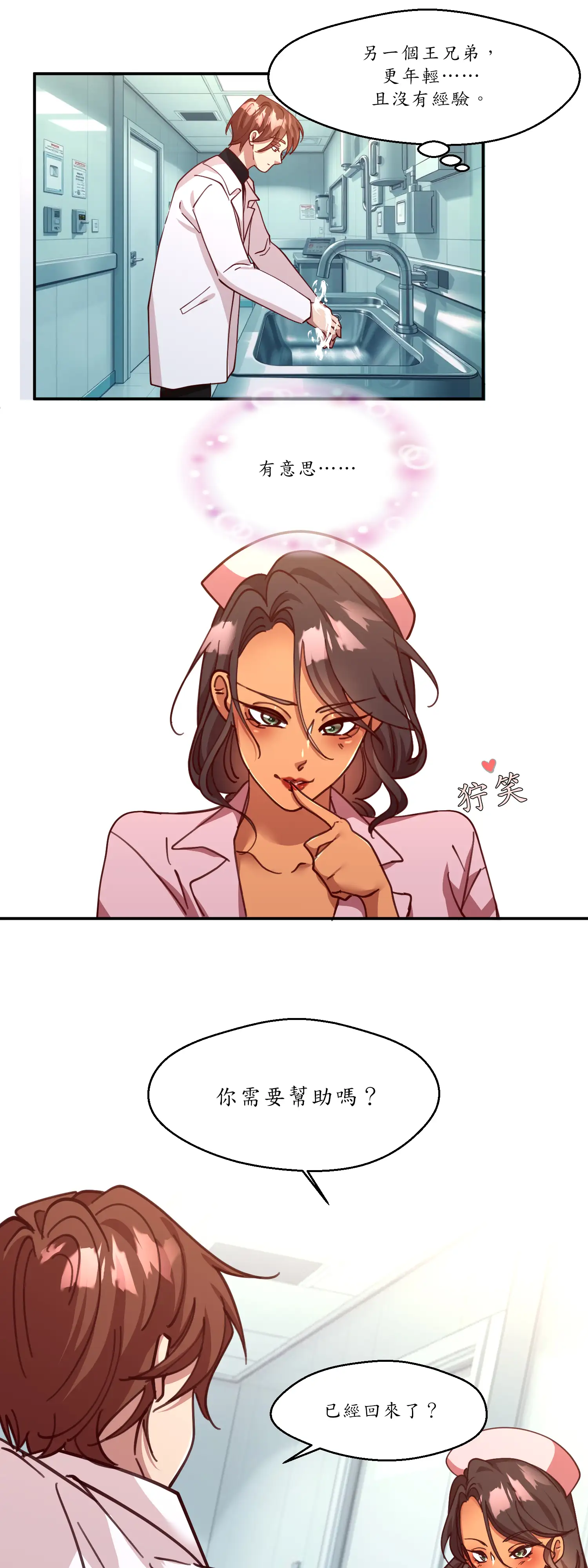 雙胞胎的秘密 - Episode 1 - read scene 41