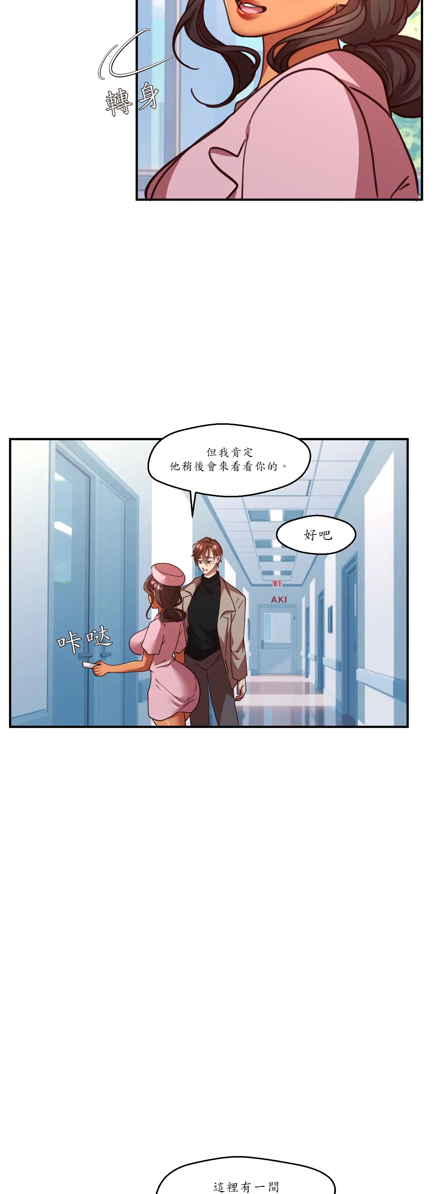 雙胞胎的秘密 - Episode 1 - read scene 27