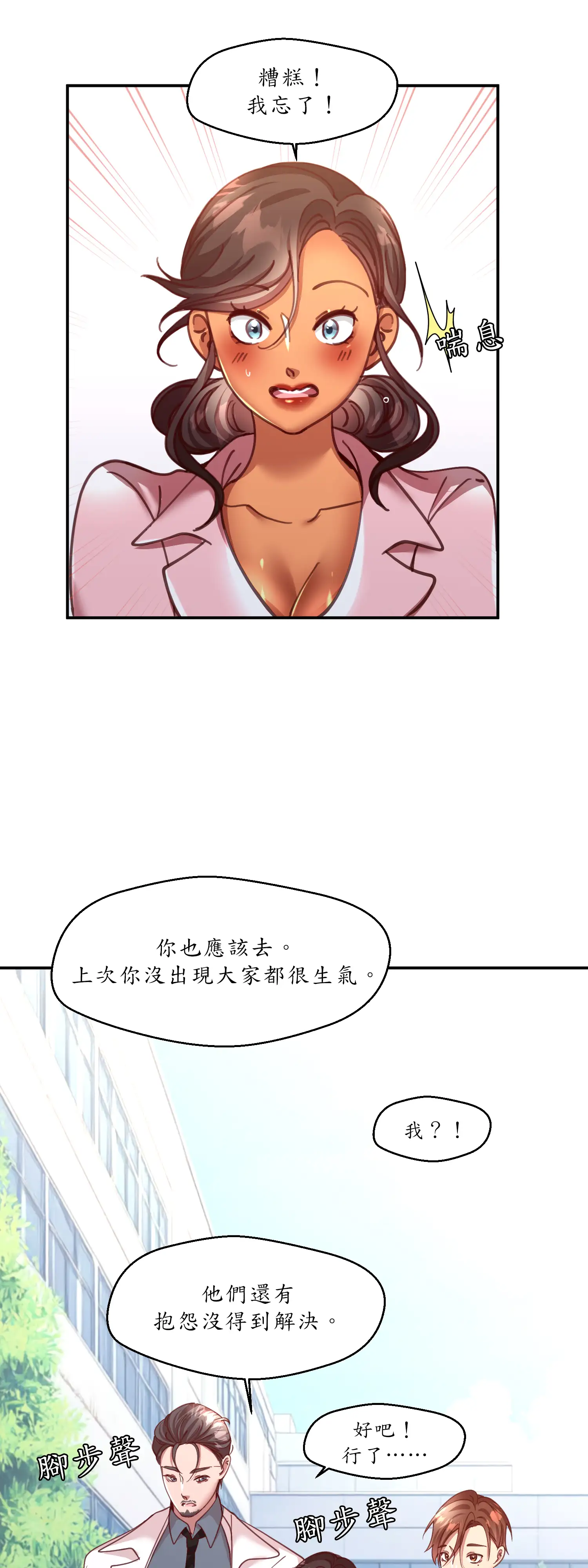 雙胞胎的秘密 - Episode 3 - read scene 31