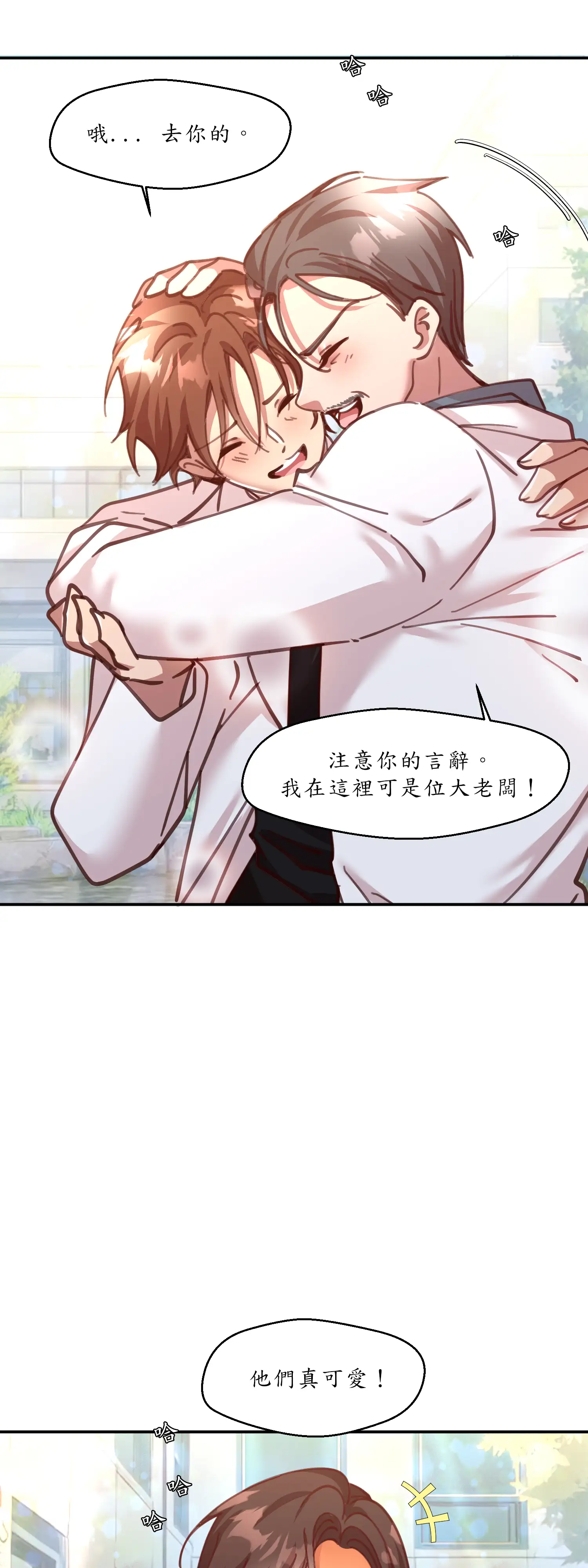 雙胞胎的秘密 - Episode 3 - read scene 26