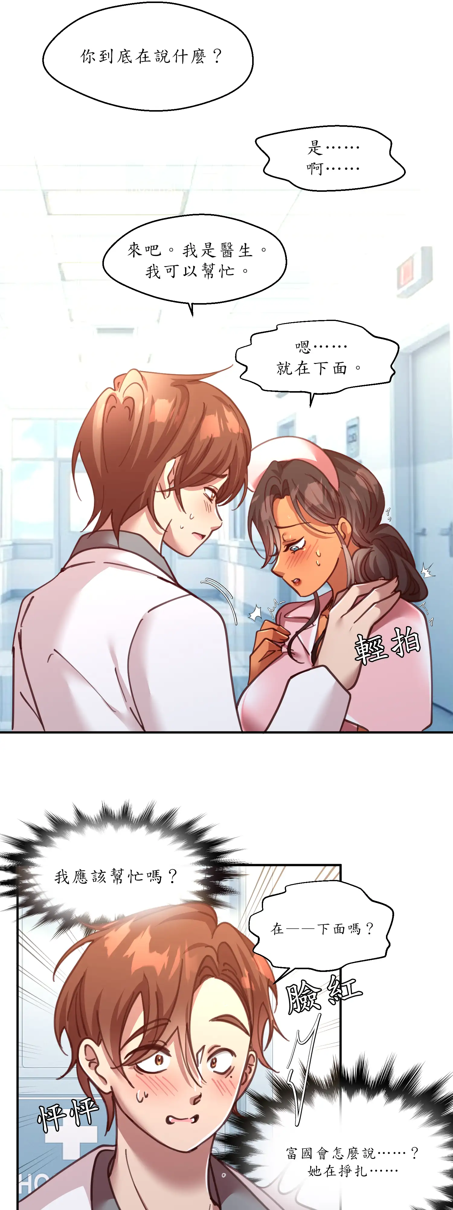 雙胞胎的秘密 - Episode 4 - read scene 11