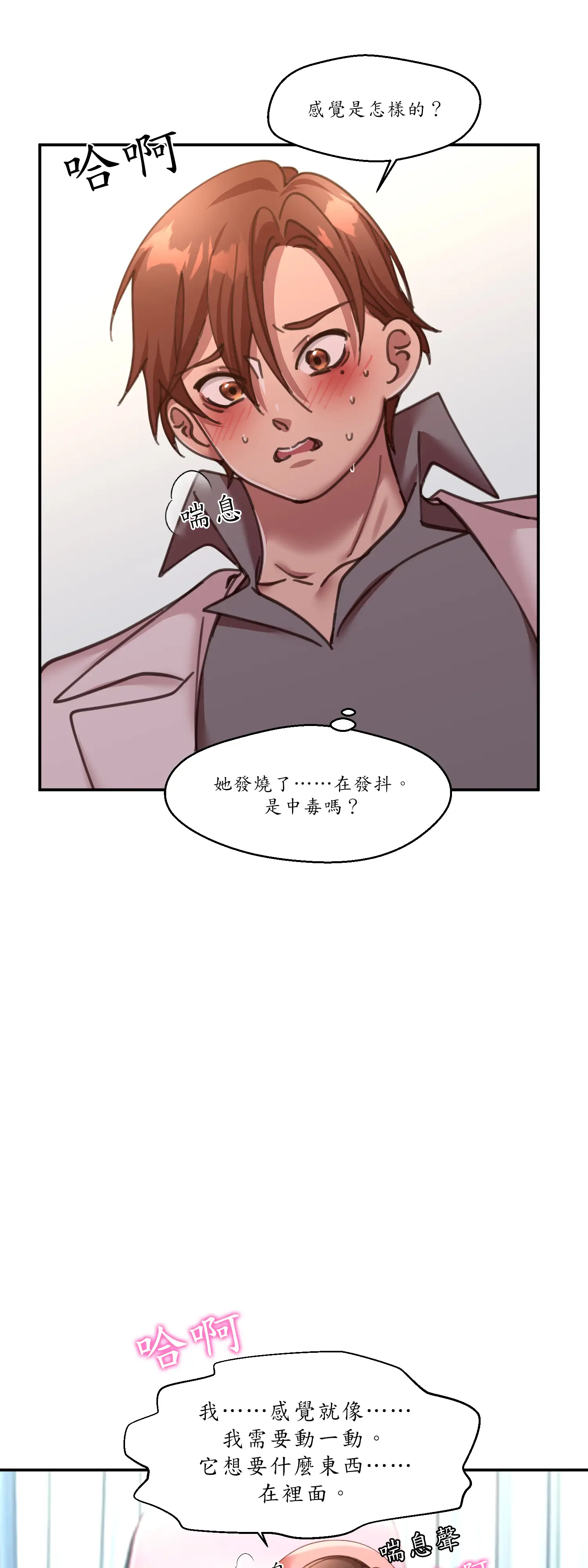 雙胞胎的秘密 - Episode 4 - read scene 29