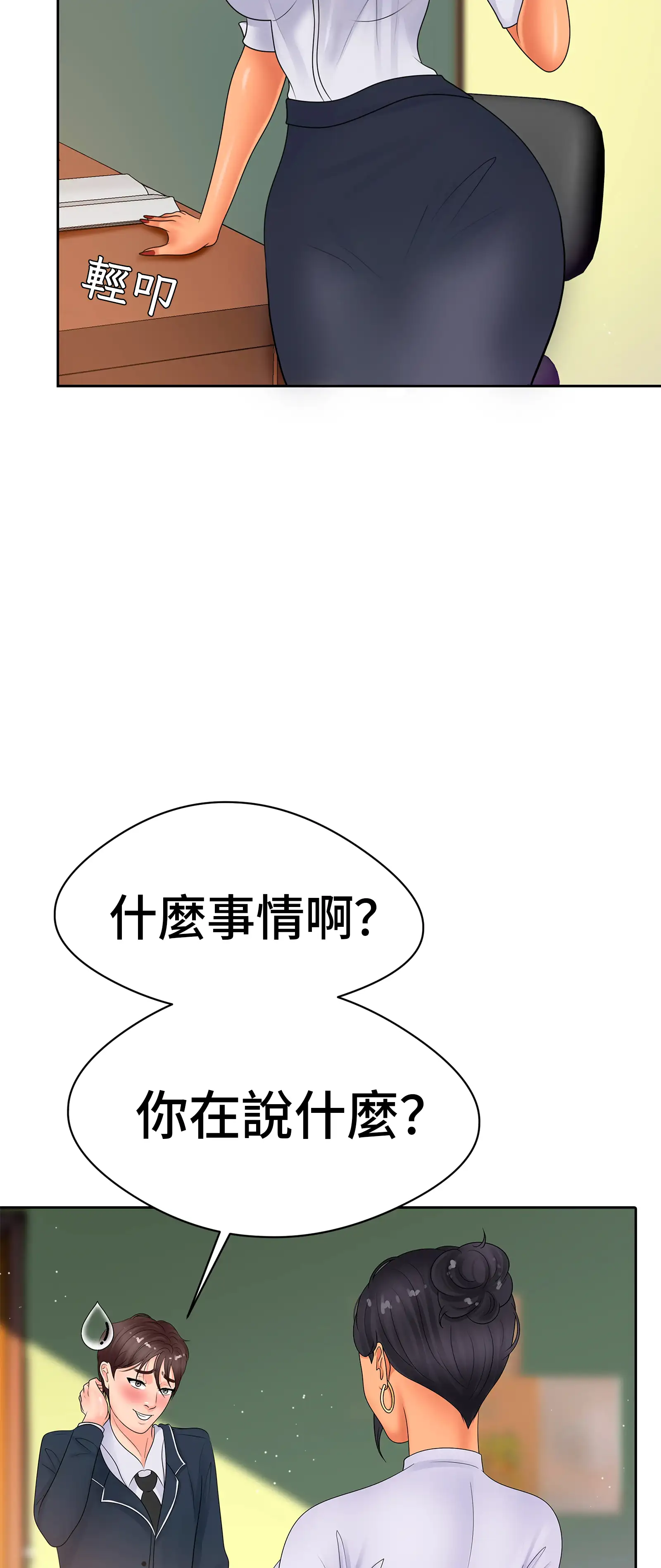 她教了我很多 - Prologue - read scene 25