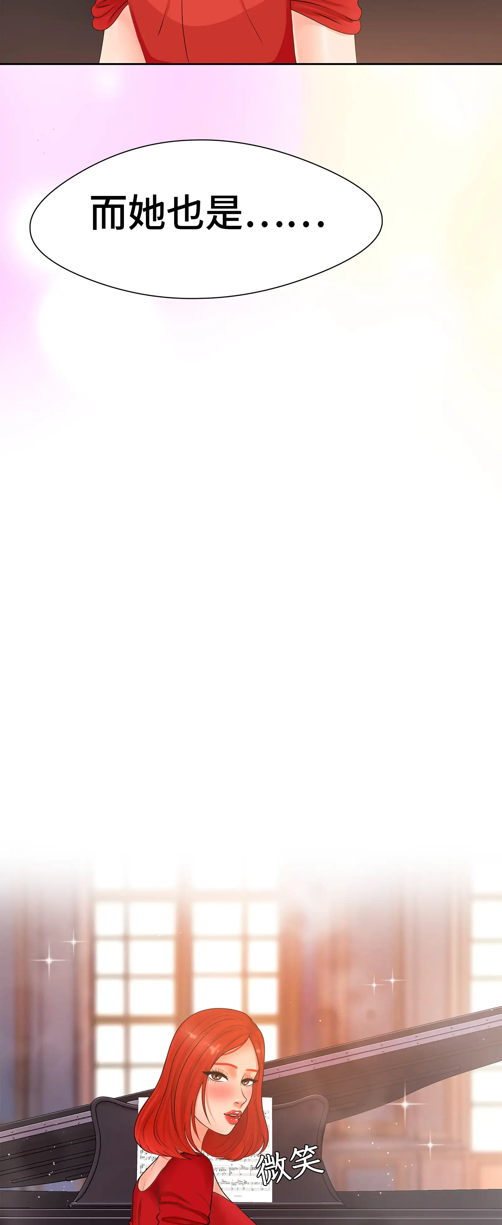 她教了我很多 - Prologue - read scene 4