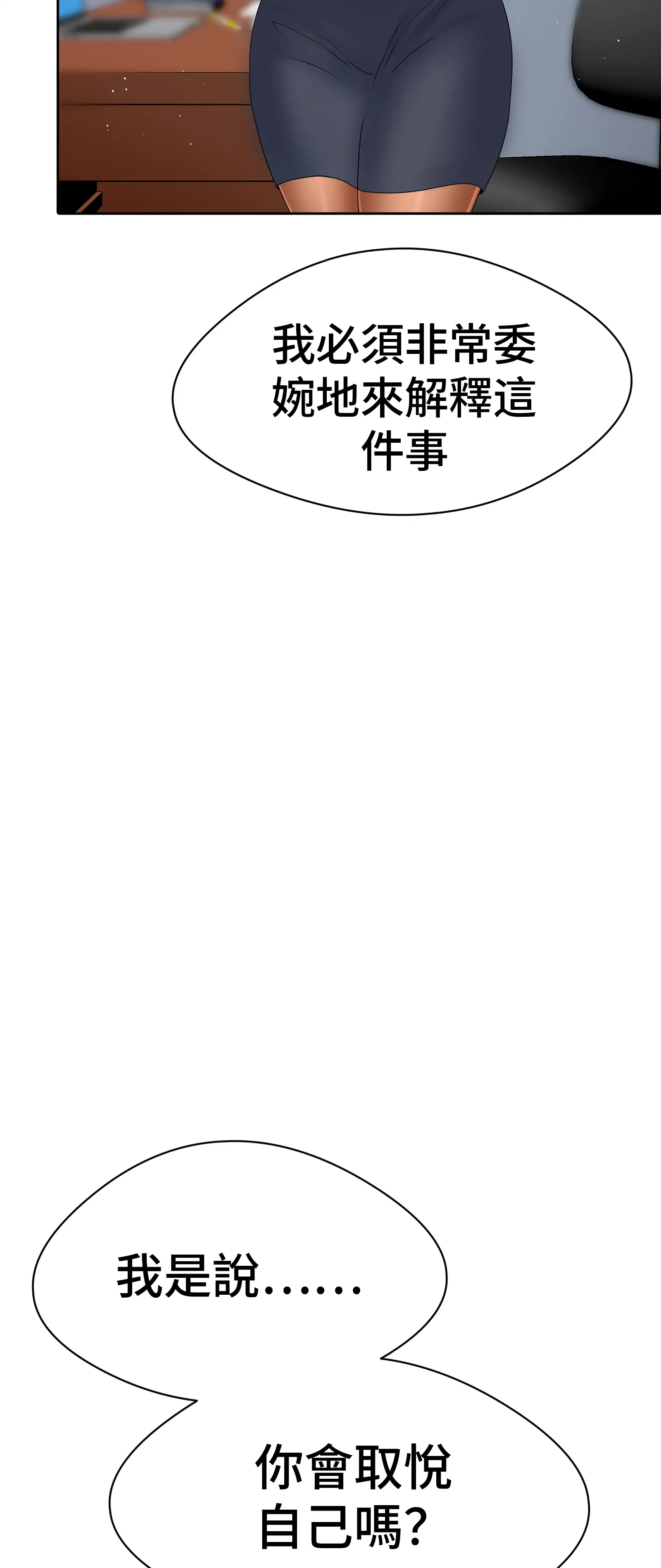 她教了我很多 - Prologue - read scene 27