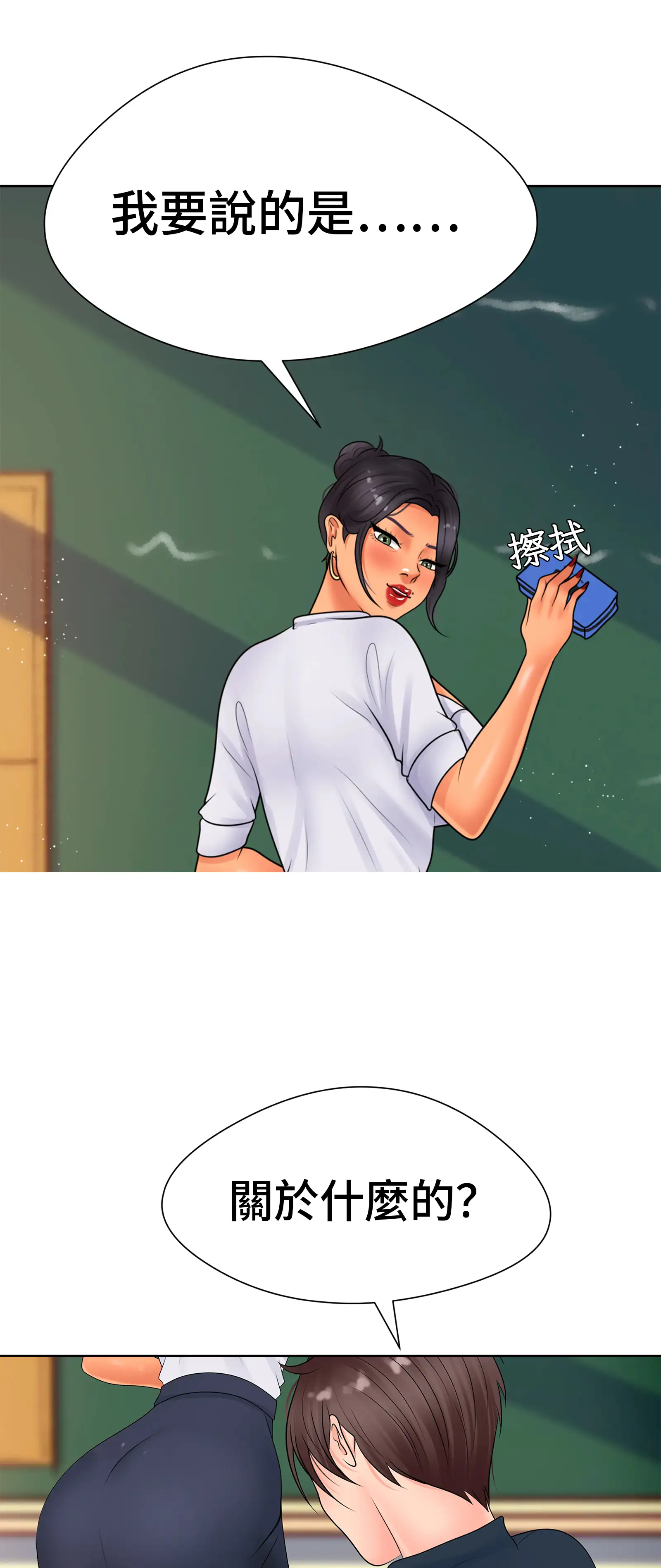 她教了我很多 - Prologue - read scene 23