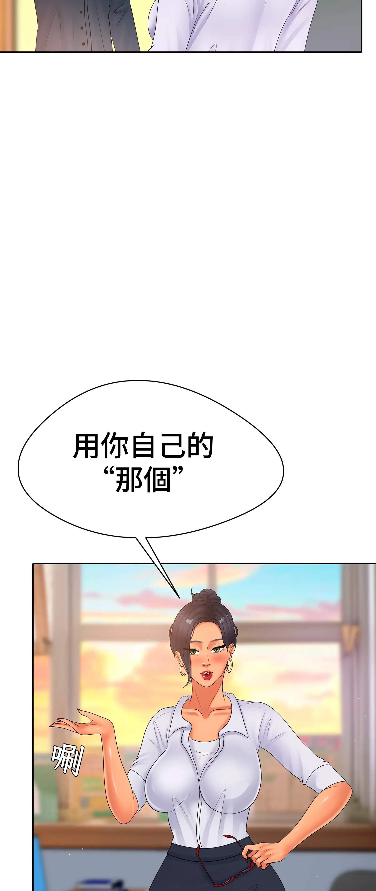 她教了我很多 - Prologue - read scene 26