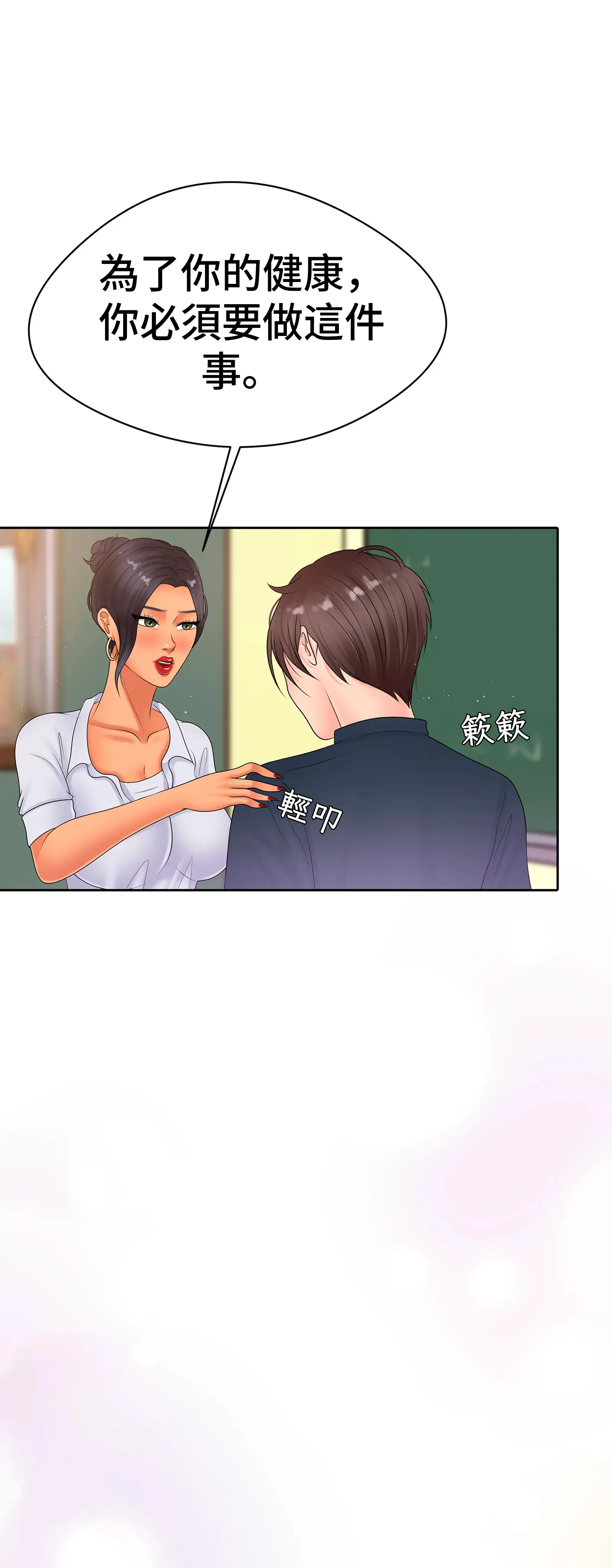 她教了我很多 - Prologue - read scene 31