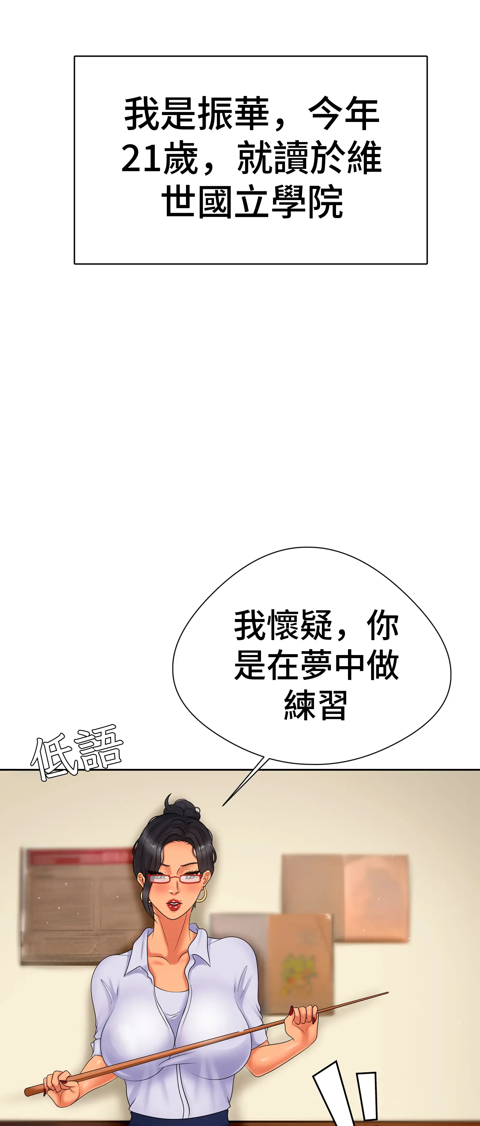 她教了我很多 - Prologue - read scene 13