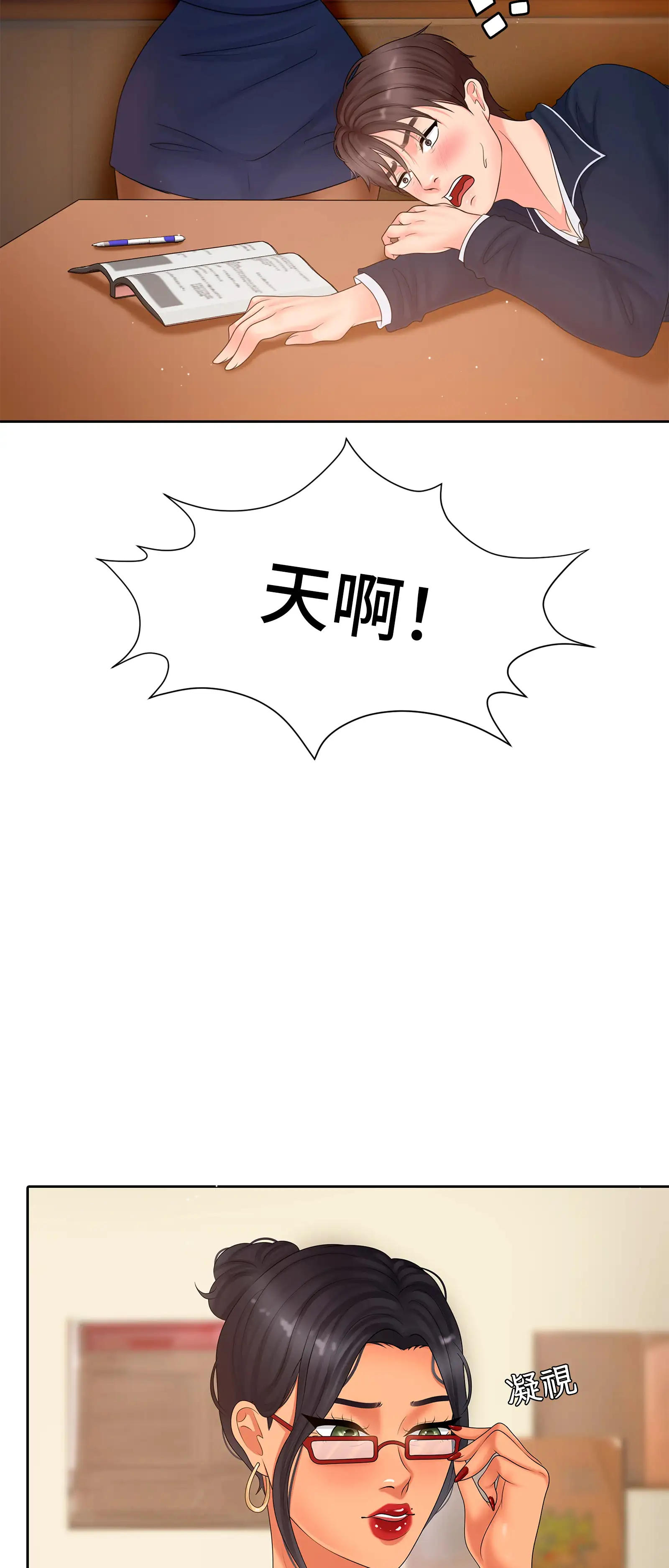 她教了我很多 - Prologue - read scene 14