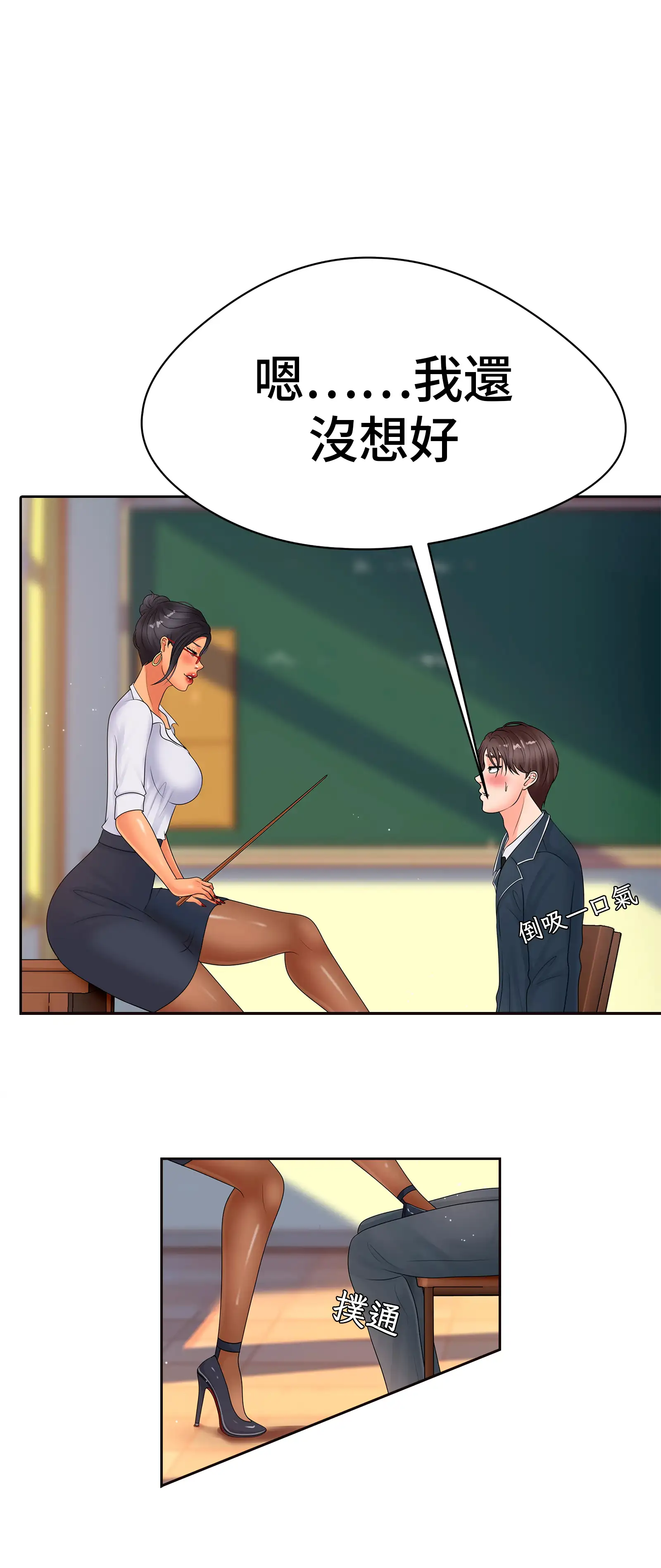 她教了我很多 - Prologue - read scene 22