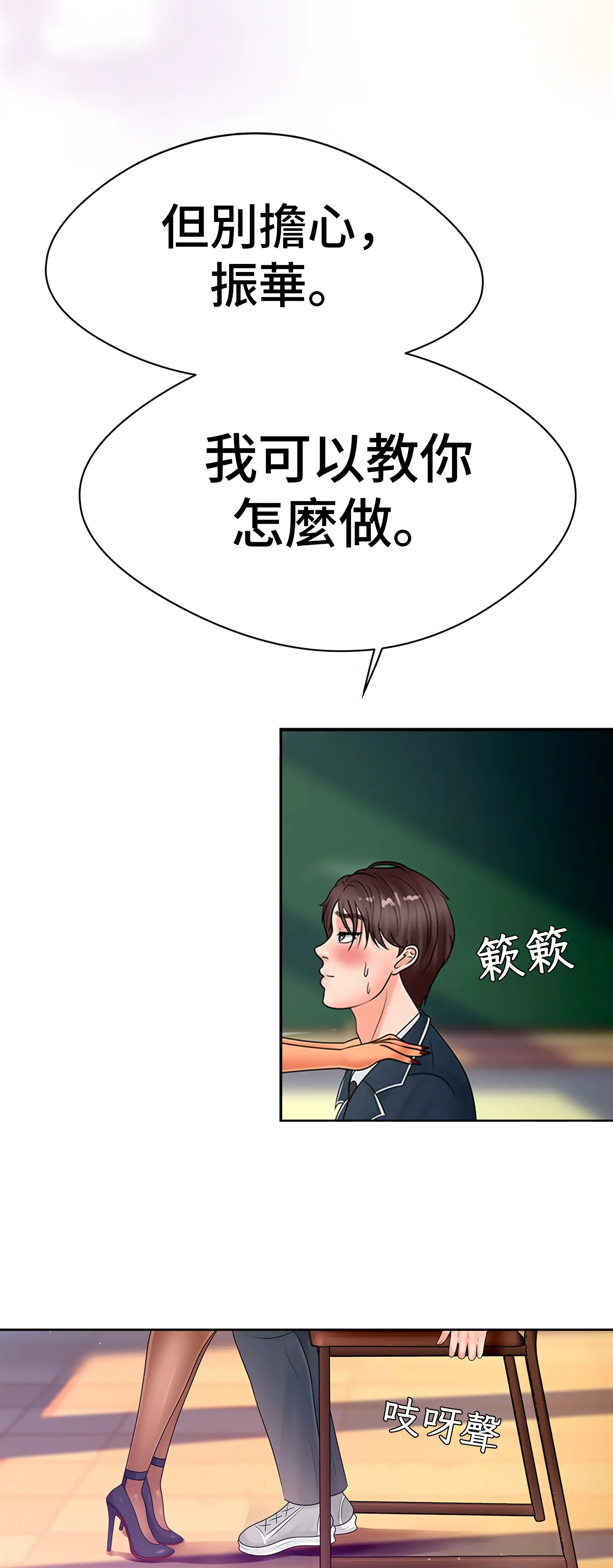 她教了我很多 - Prologue - read scene 32