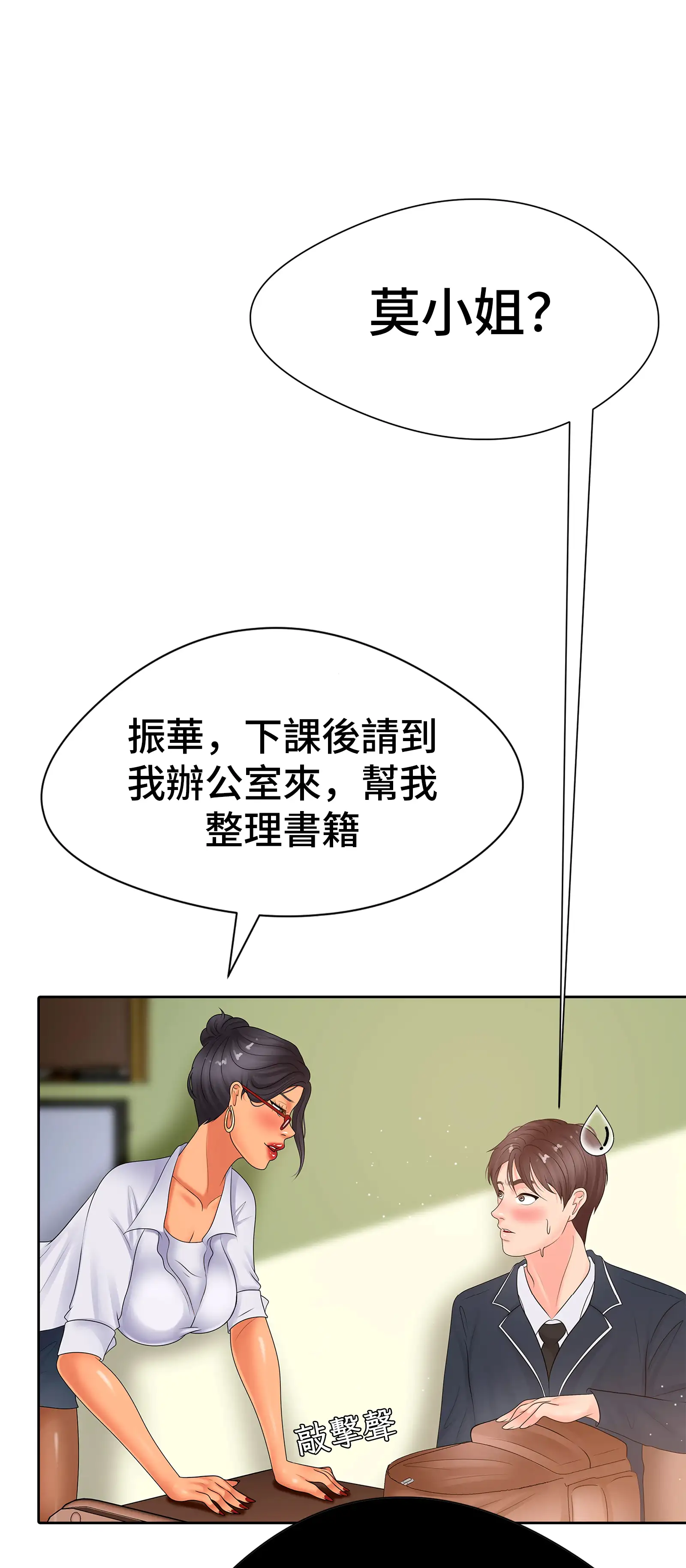 她教了我很多 - Prologue - read scene 17