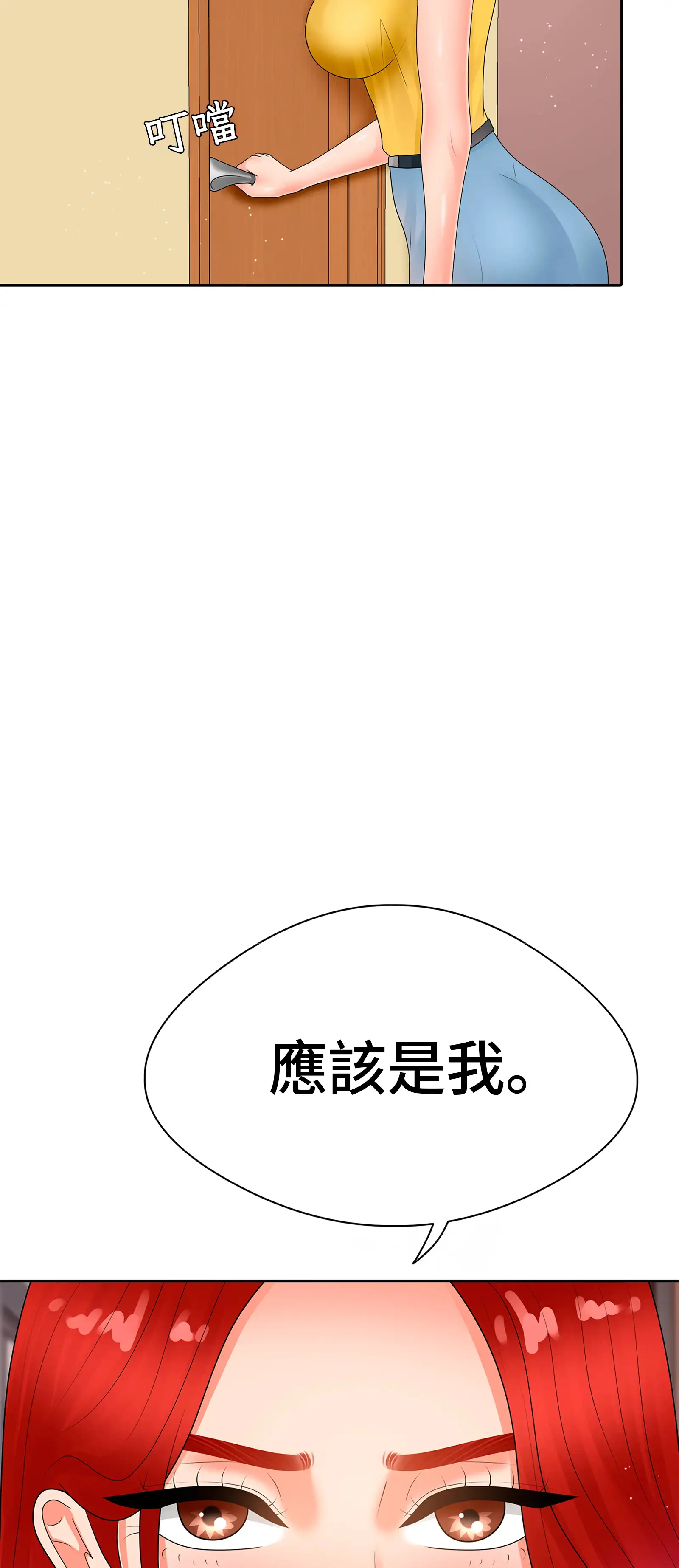 她教了我很多 - Prologue - read scene 42