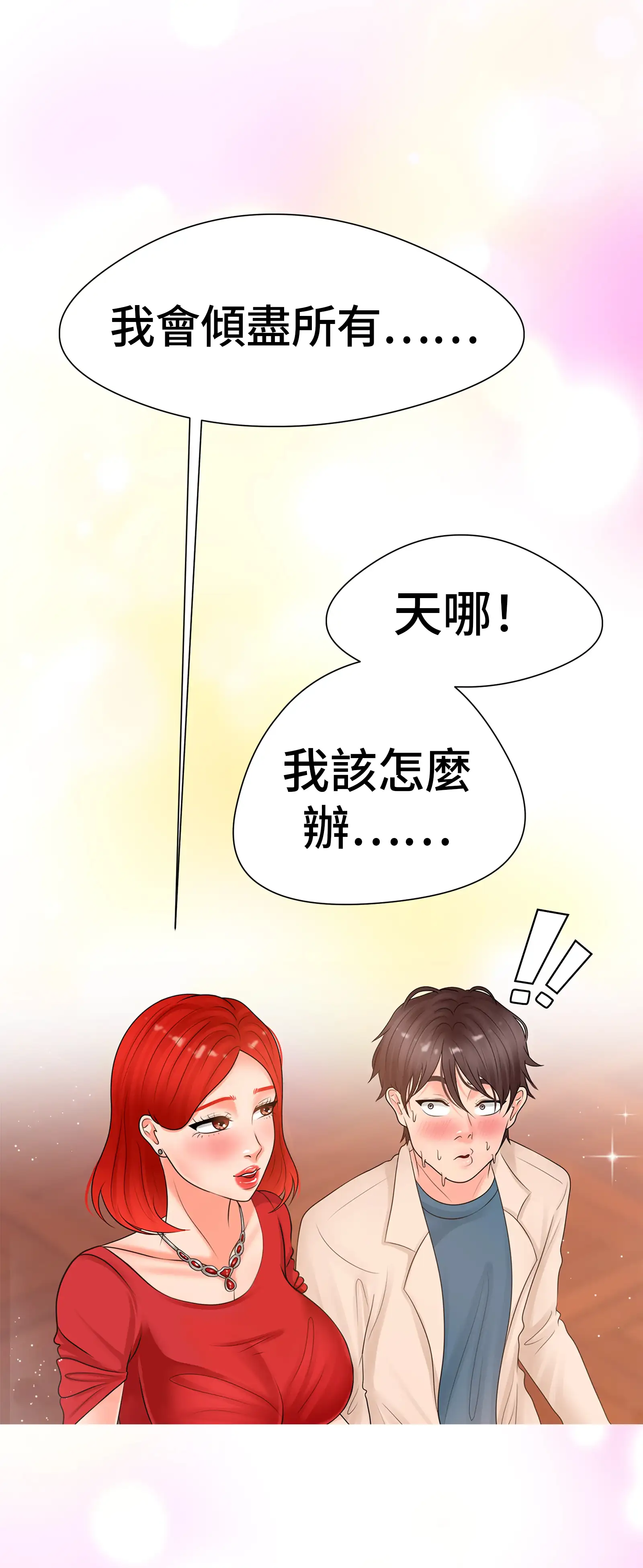 她教了我很多 - Prologue - read scene 8